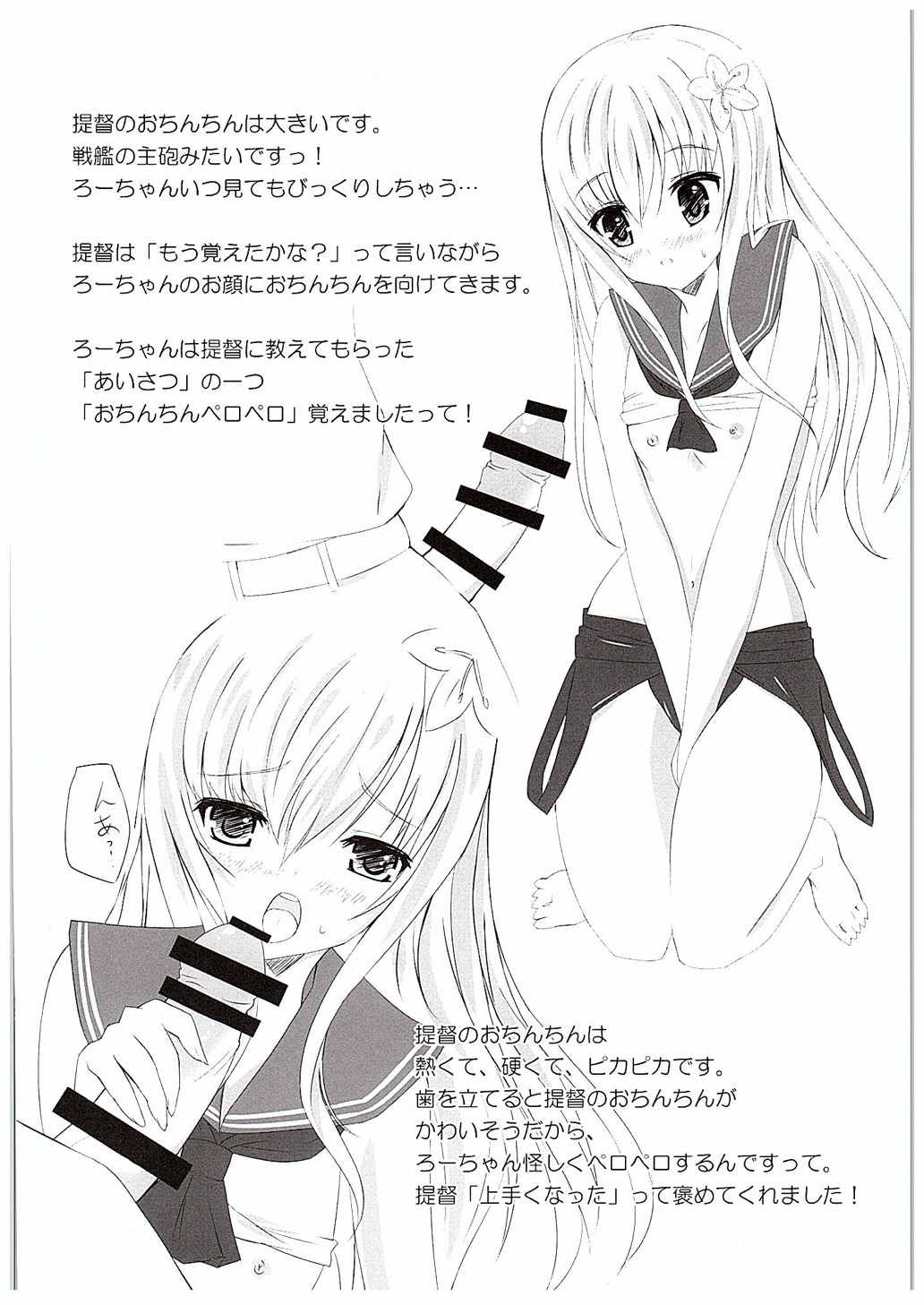 ろーちゃん覚えましたって 7ページ