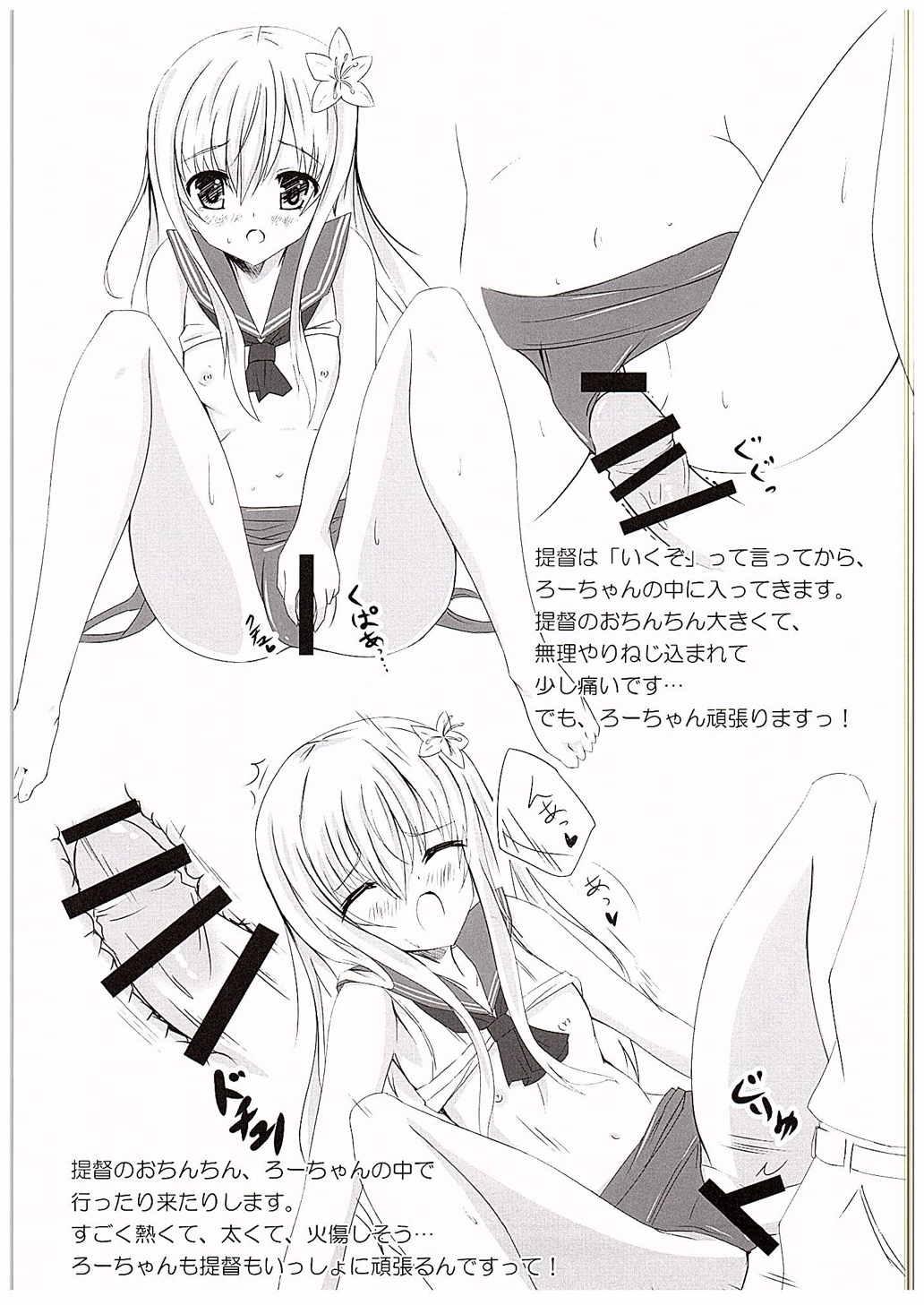 ろーちゃん覚えましたって 10ページ