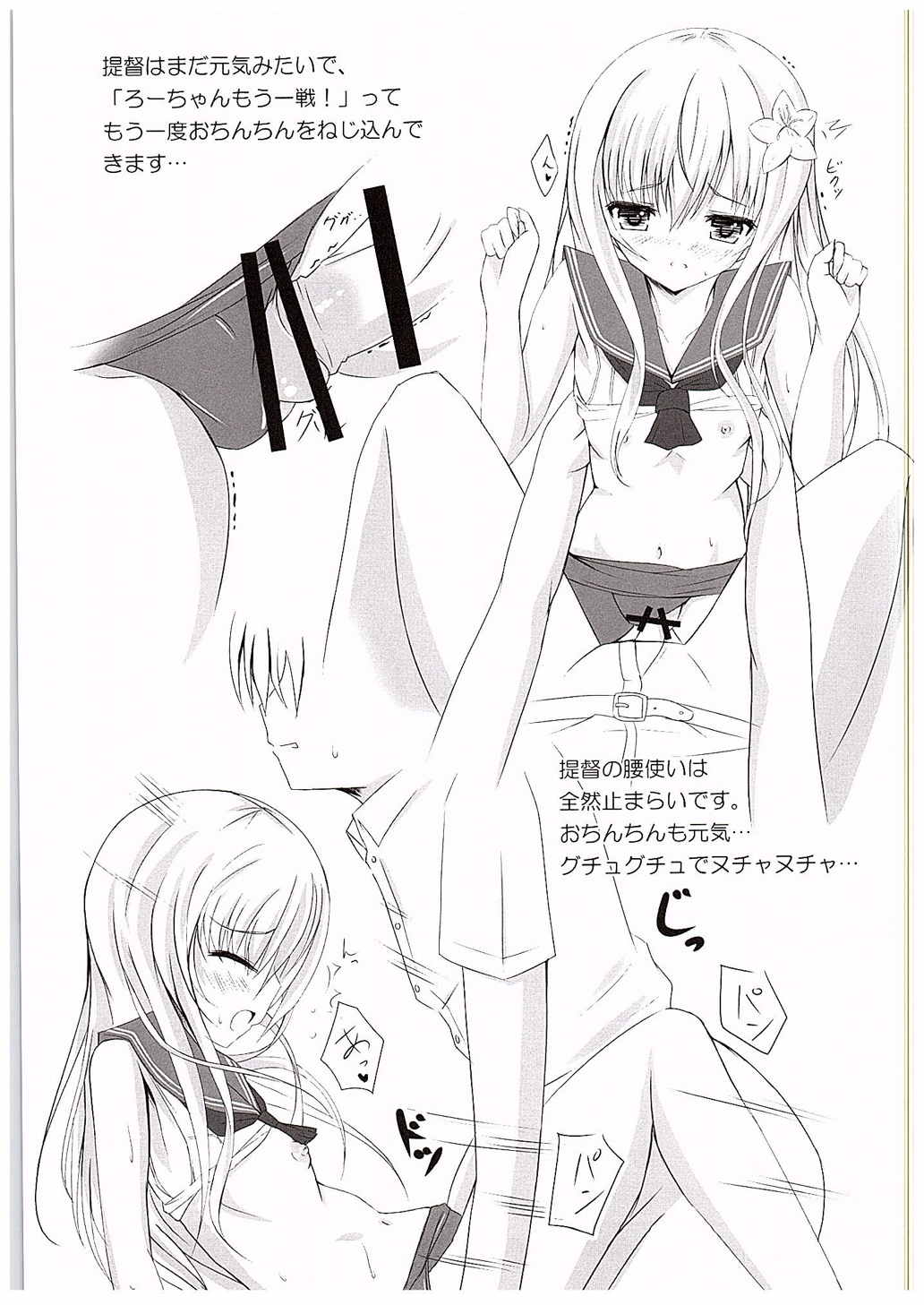 ろーちゃん覚えましたって 16ページ