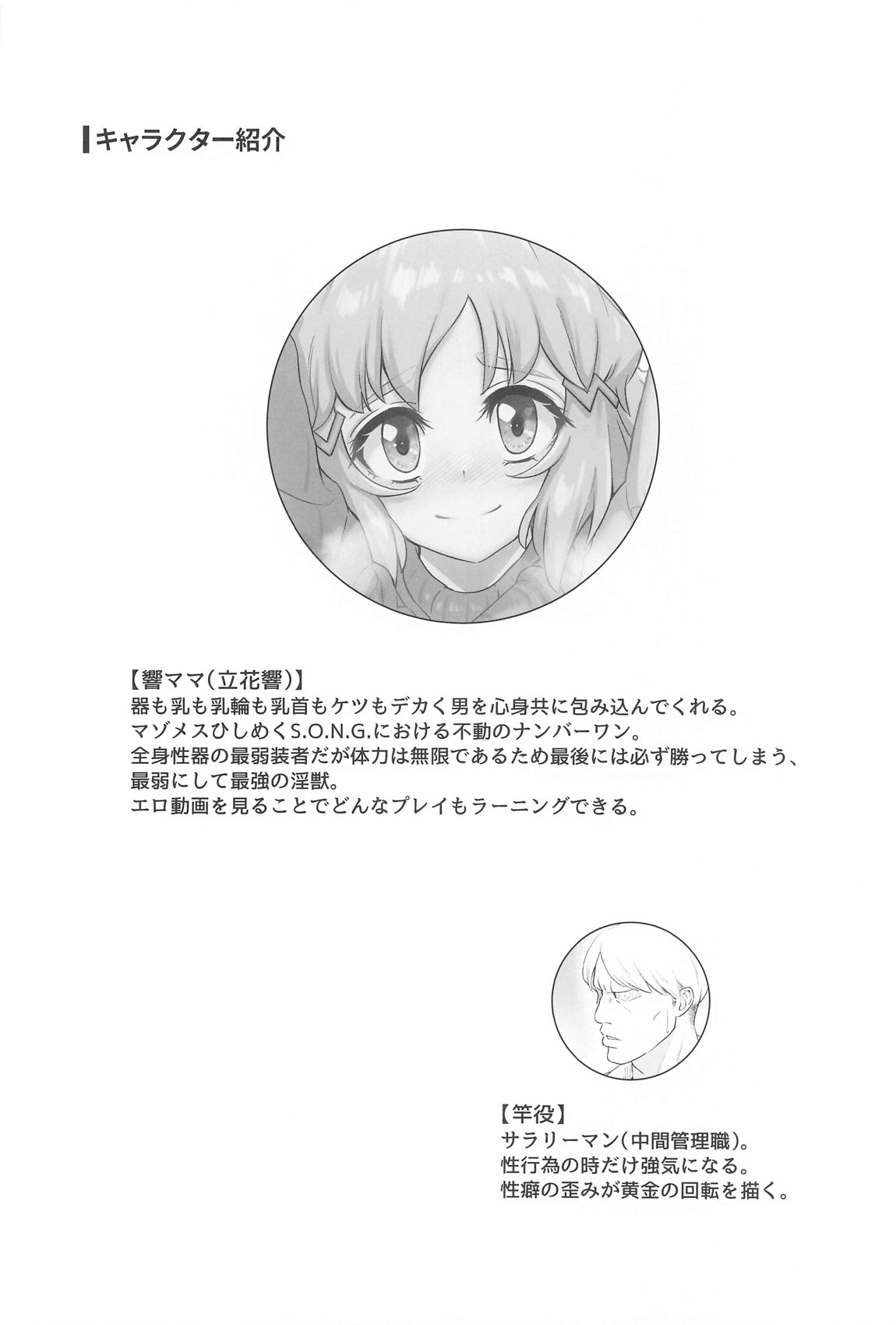 蒸れて腋汗 沃野に踊る 3ページ