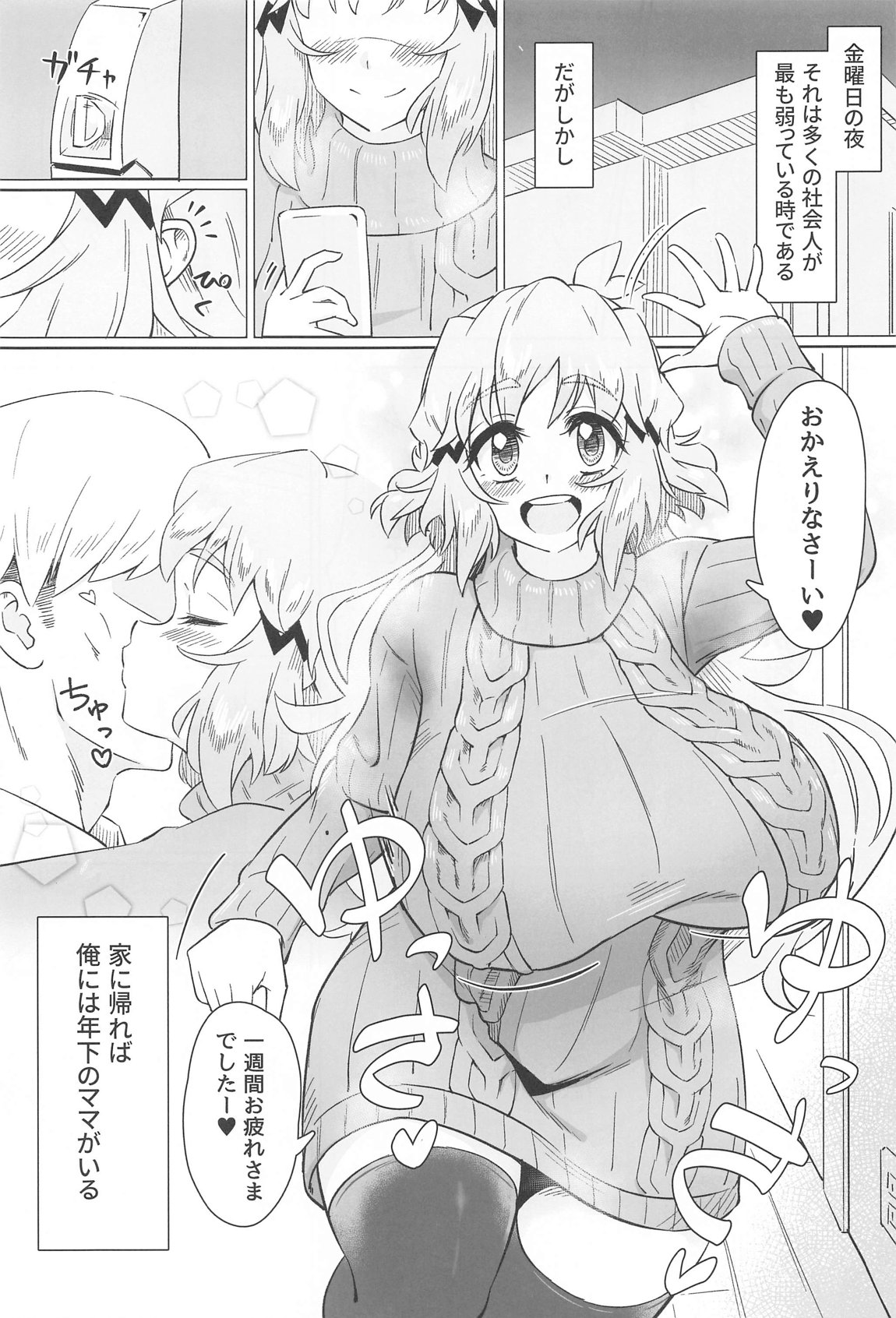 蒸れて腋汗 沃野に踊る 4ページ