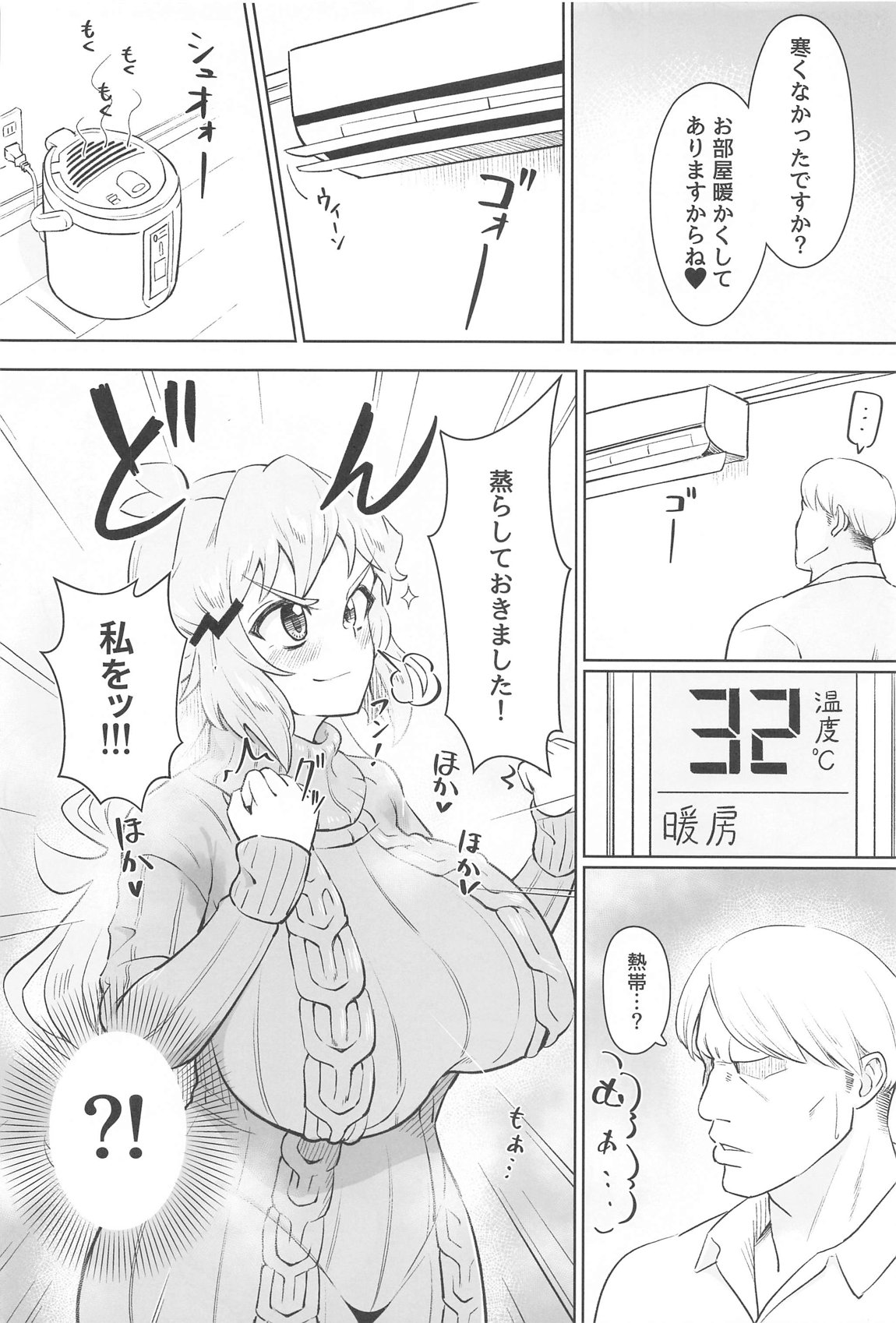 蒸れて腋汗 沃野に踊る 5ページ