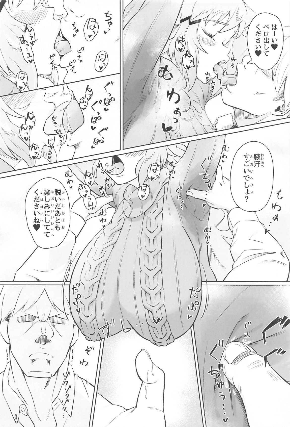 蒸れて腋汗 沃野に踊る 7ページ