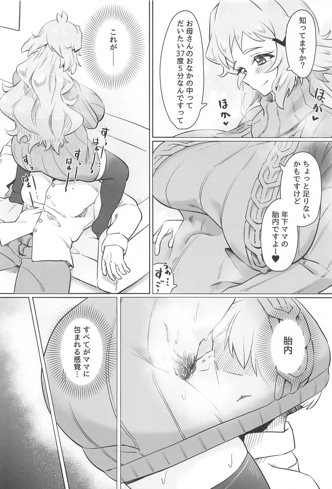 蒸れて腋汗 沃野に踊る 9ページ