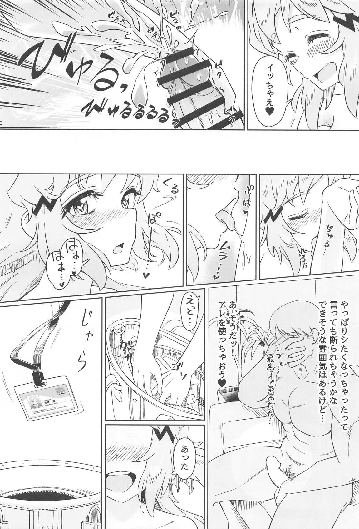 蒸れて腋汗 沃野に踊る 13ページ