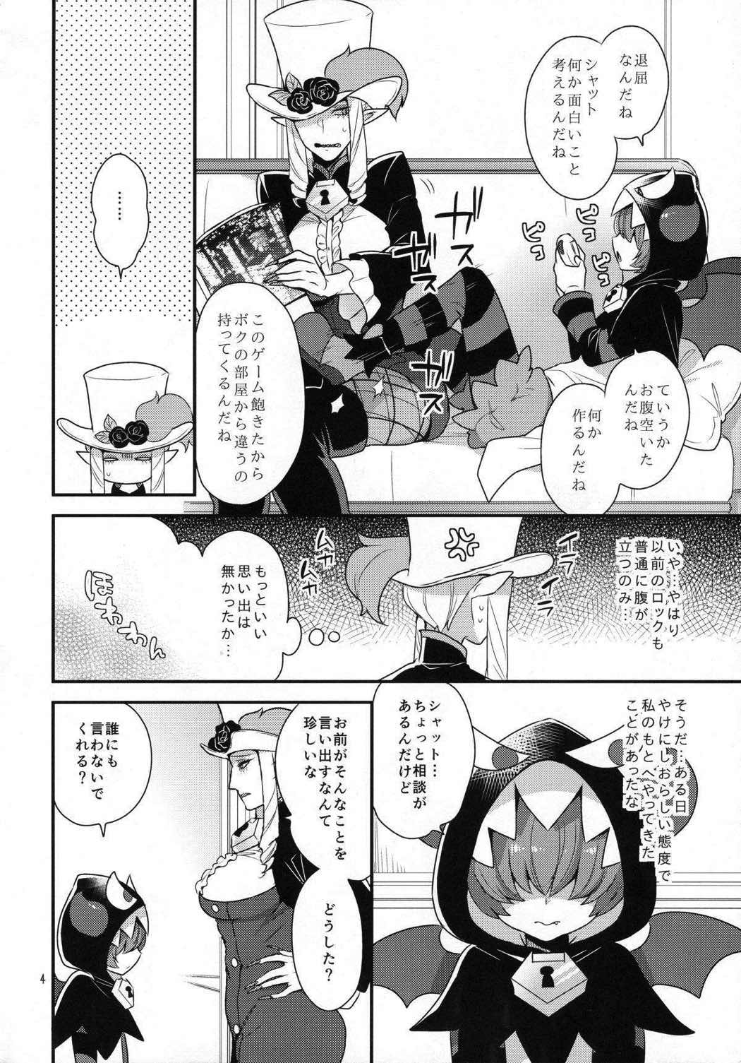 なまいきわがままかわいいおとうと？ 3ページ