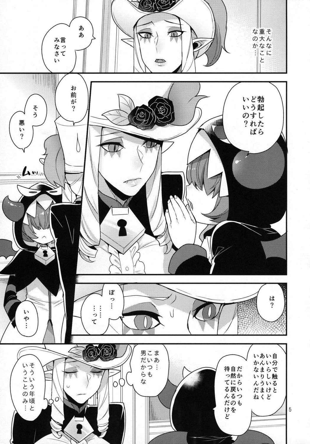 なまいきわがままかわいいおとうと？ 4ページ