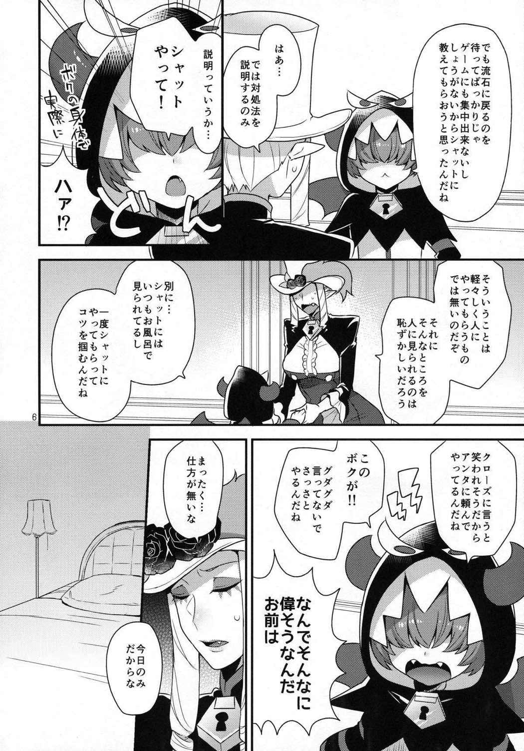 なまいきわがままかわいいおとうと？ 5ページ