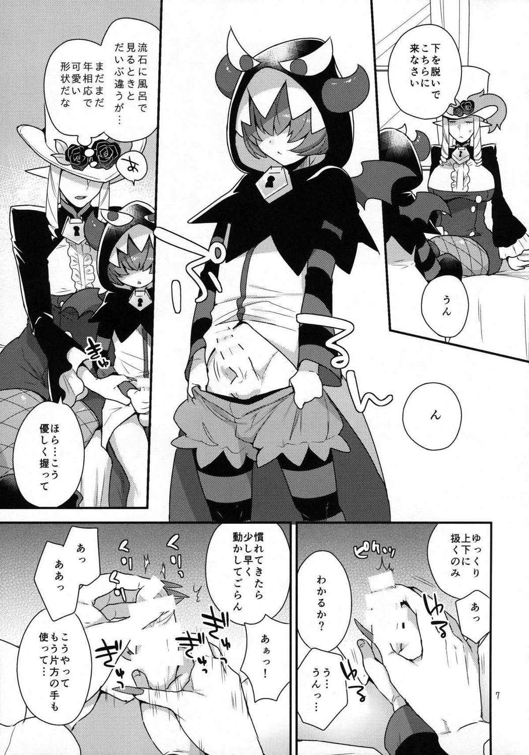なまいきわがままかわいいおとうと？ 6ページ