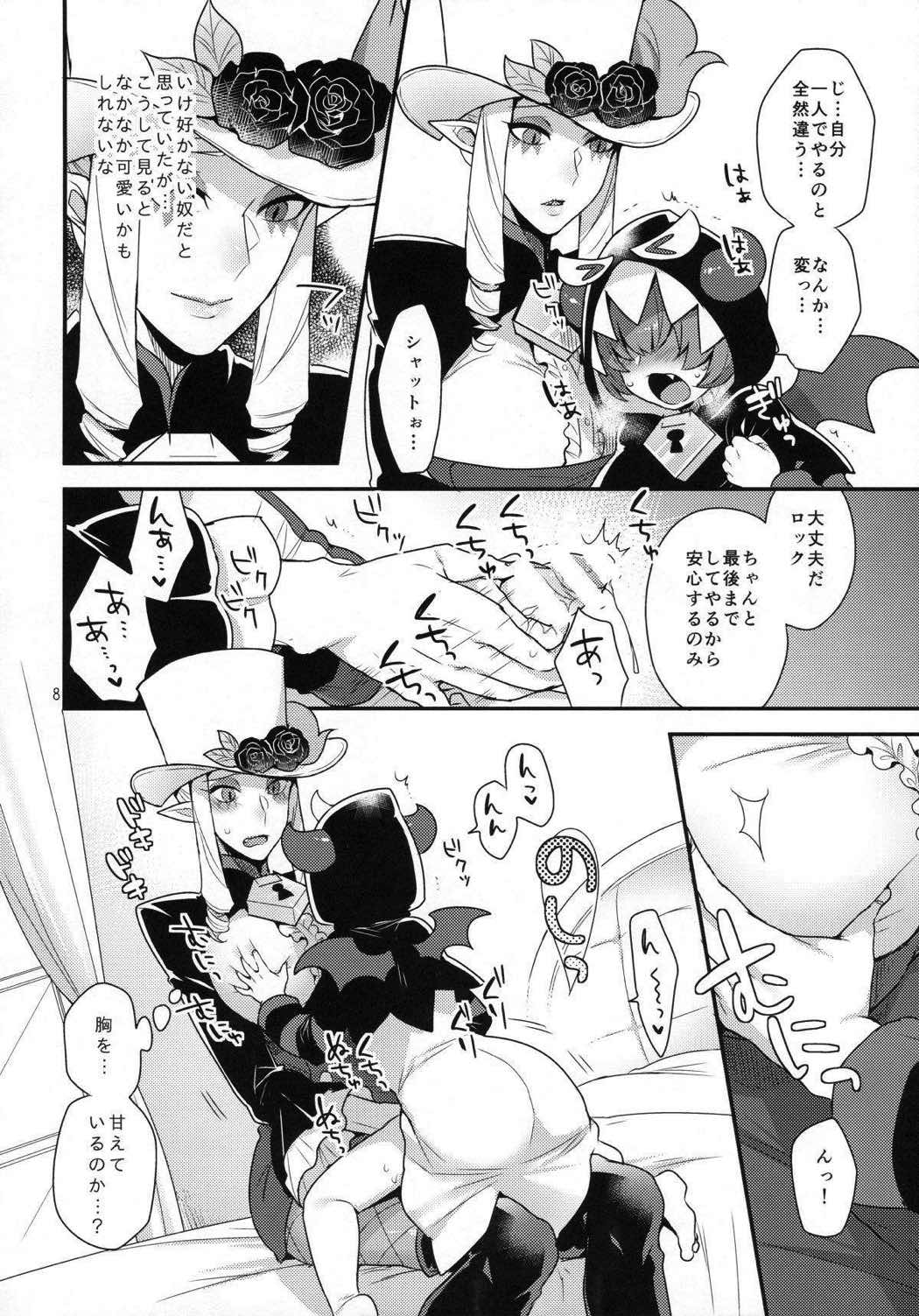 なまいきわがままかわいいおとうと？ 7ページ