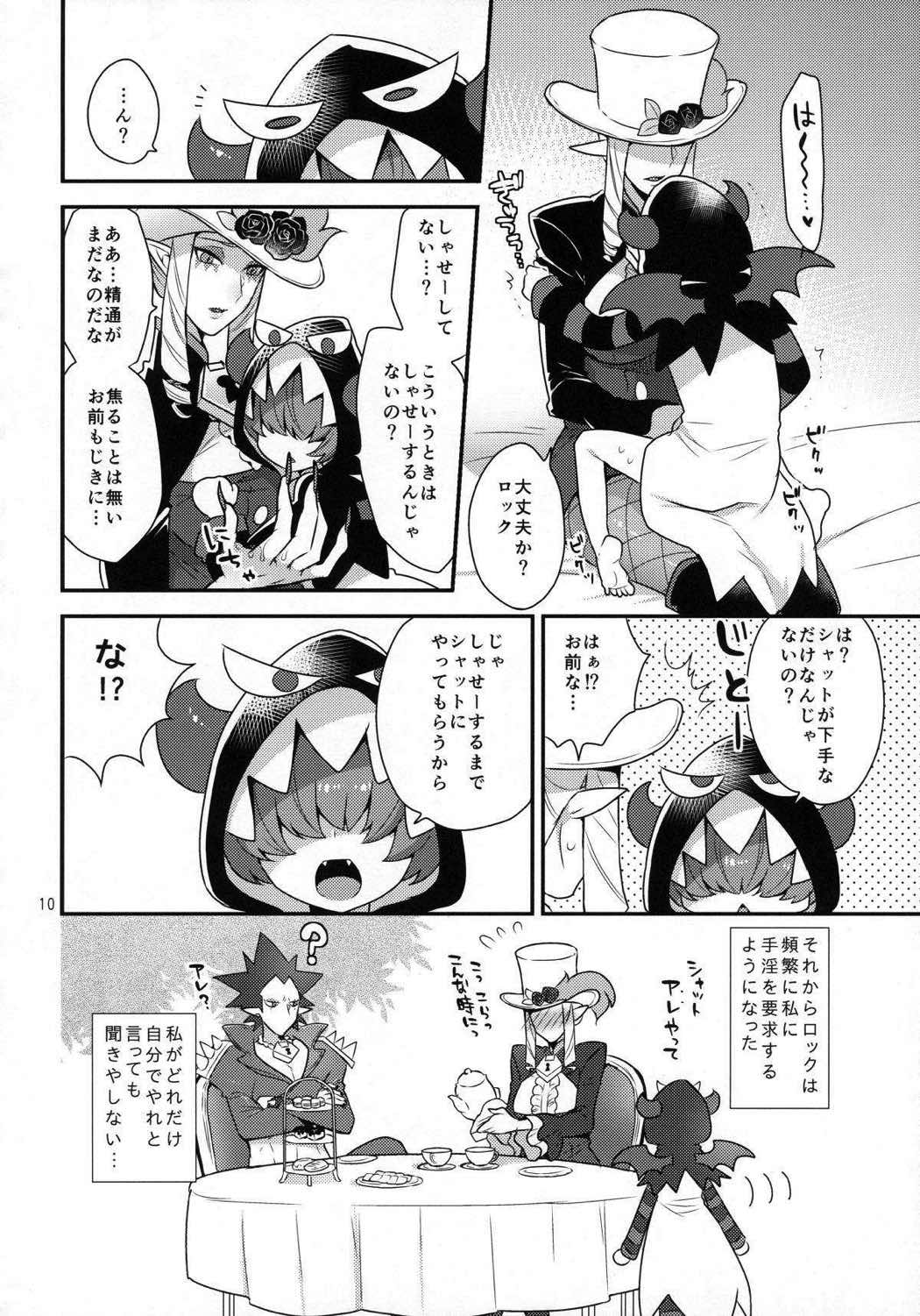 なまいきわがままかわいいおとうと？ 9ページ