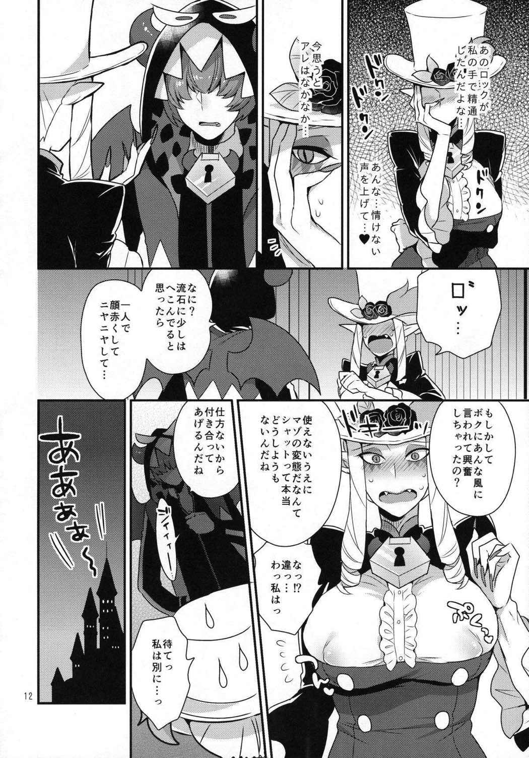 なまいきわがままかわいいおとうと？ 11ページ