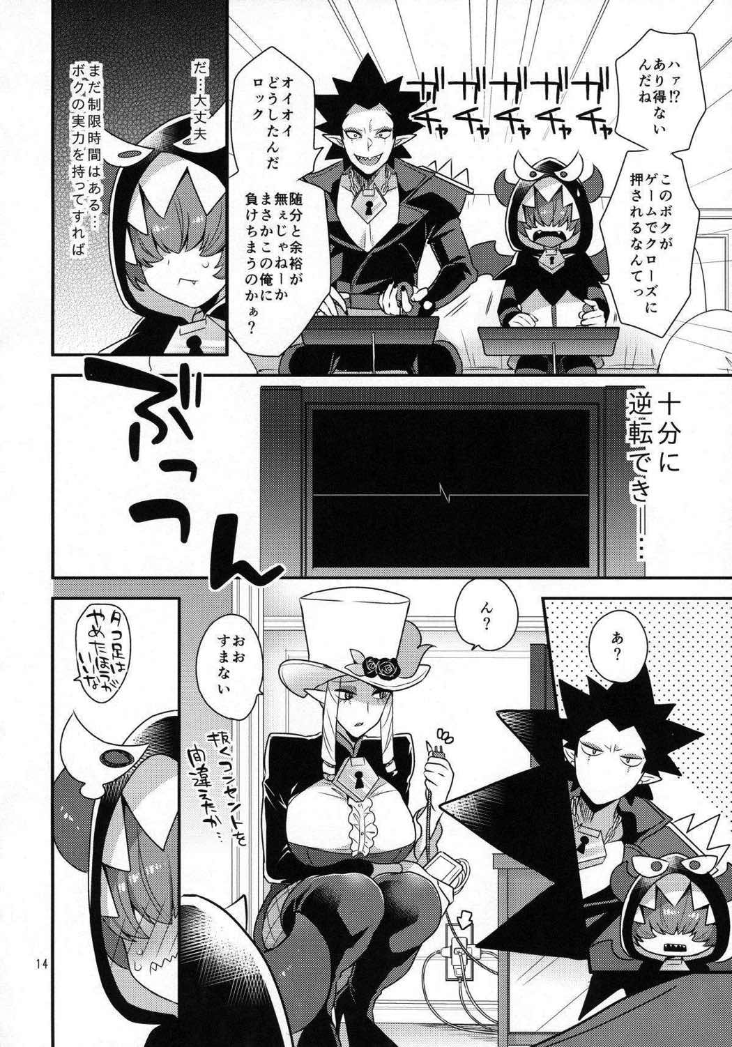 なまいきわがままかわいいおとうと？ 13ページ
