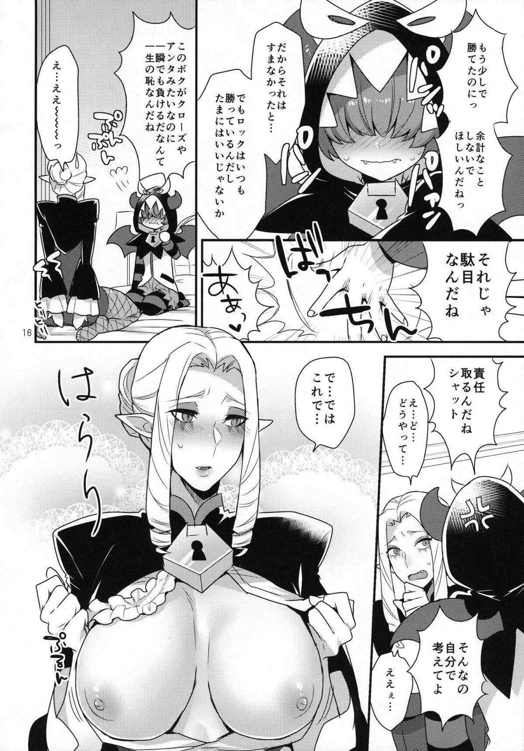 なまいきわがままかわいいおとうと？ 15ページ