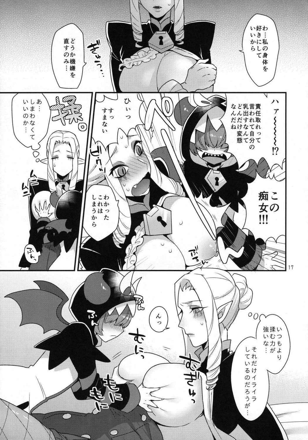なまいきわがままかわいいおとうと？ 16ページ