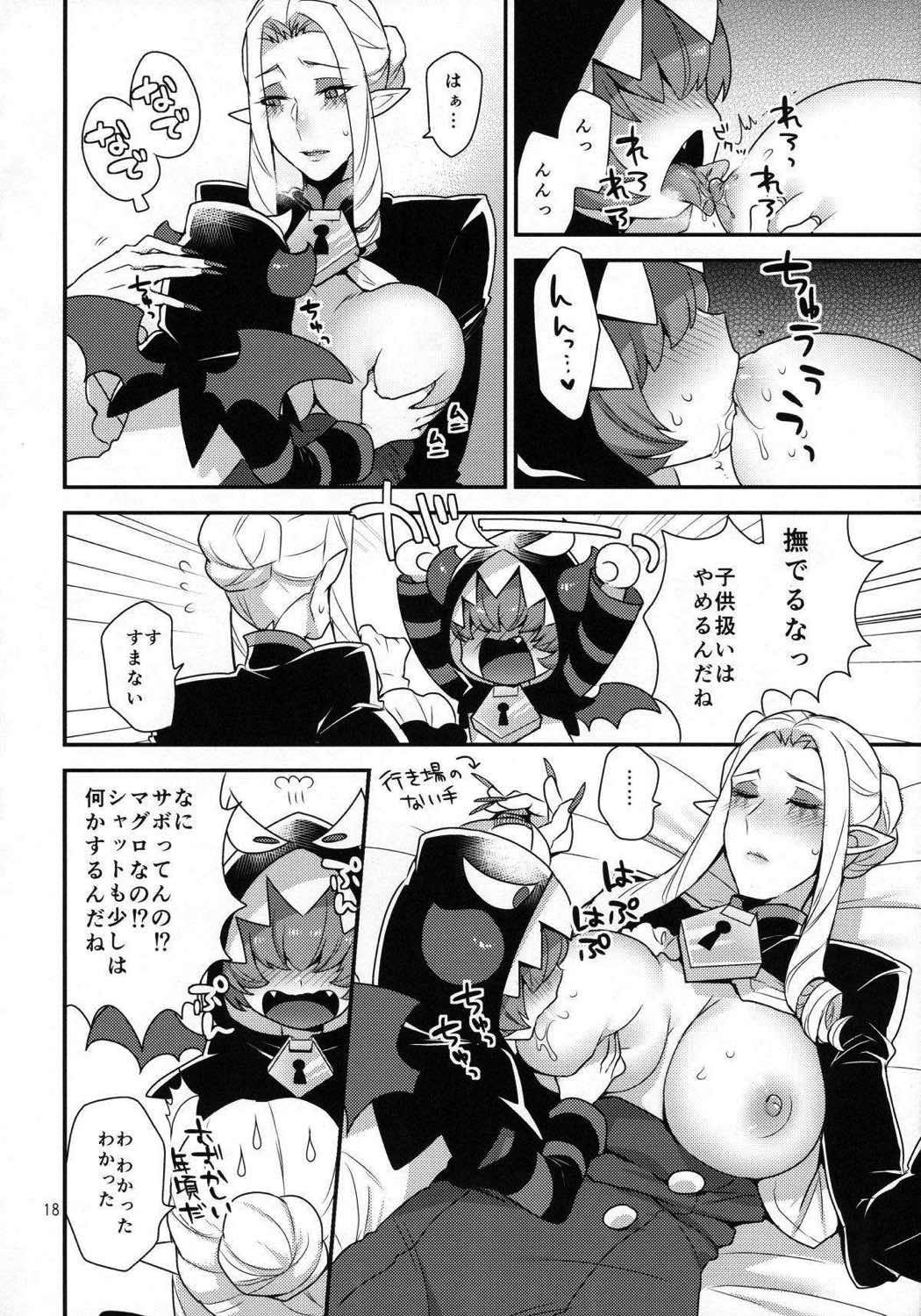 なまいきわがままかわいいおとうと？ 17ページ
