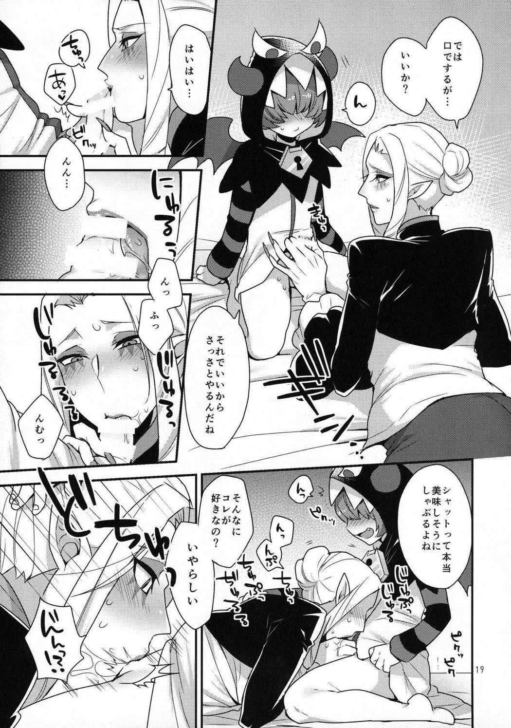 なまいきわがままかわいいおとうと？ 18ページ