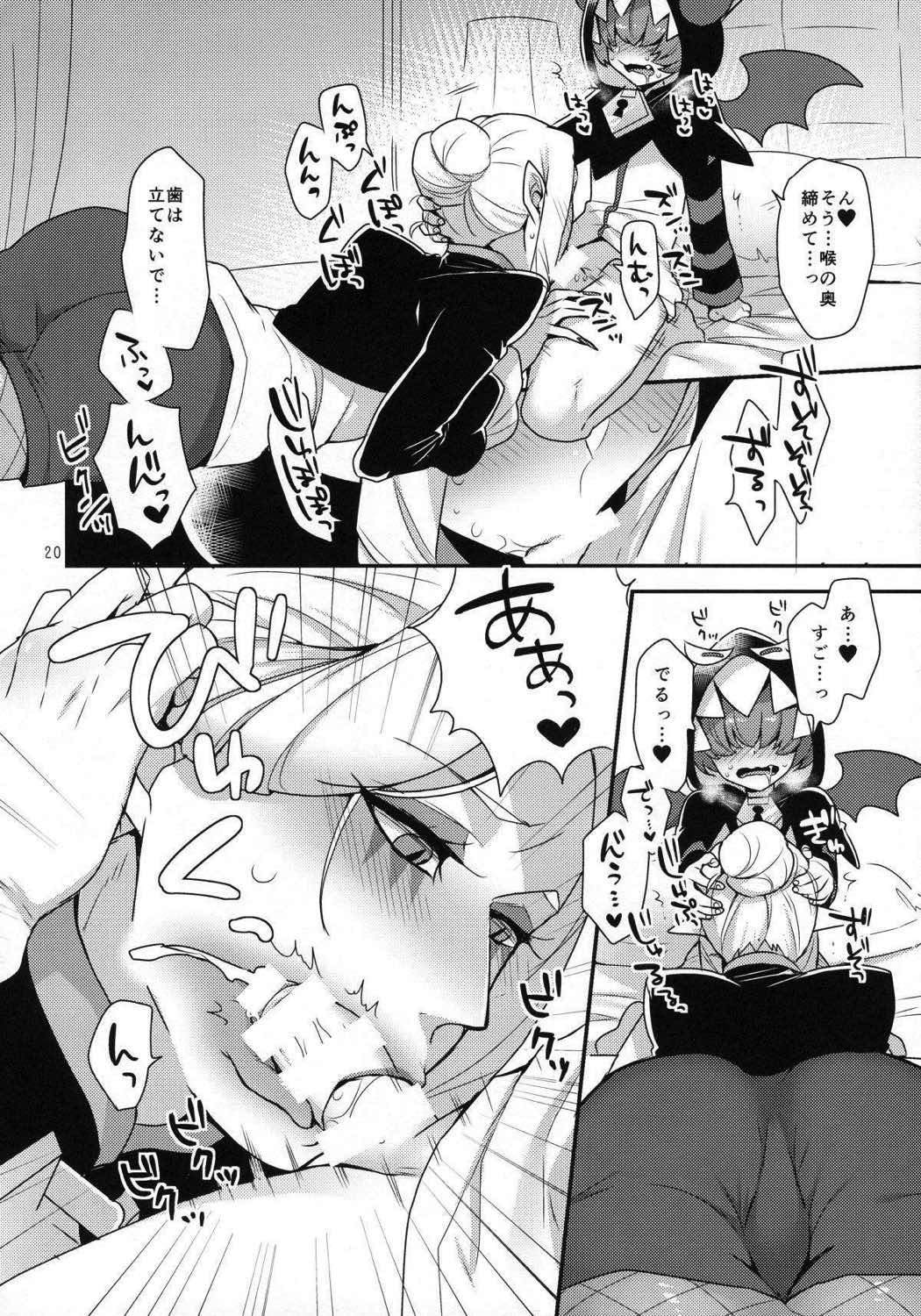 なまいきわがままかわいいおとうと？ 19ページ
