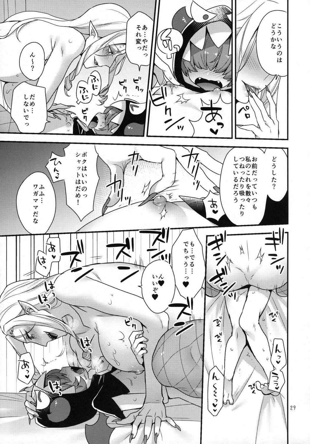 なまいきわがままかわいいおとうと？ 28ページ