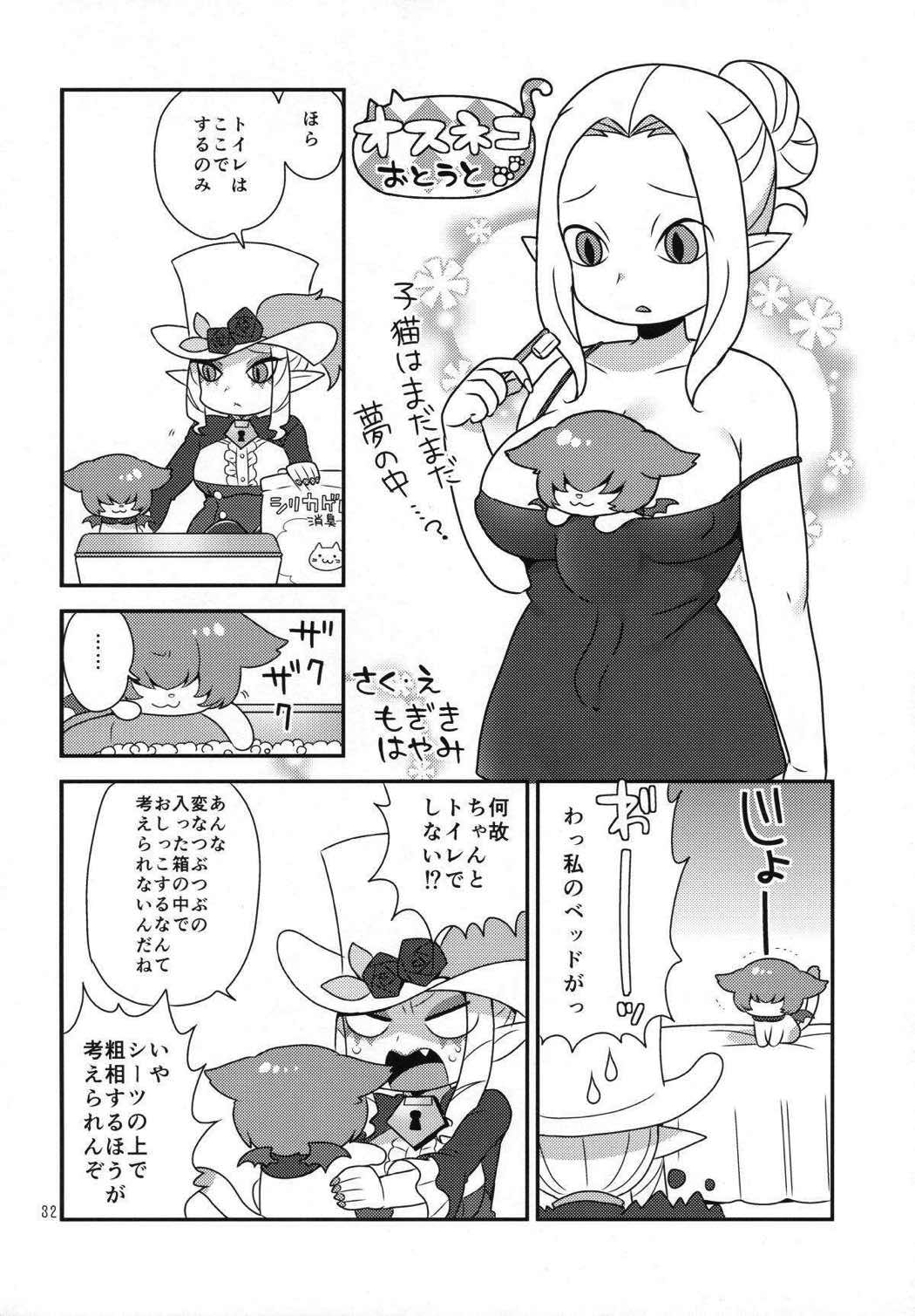 なまいきわがままかわいいおとうと？ 31ページ