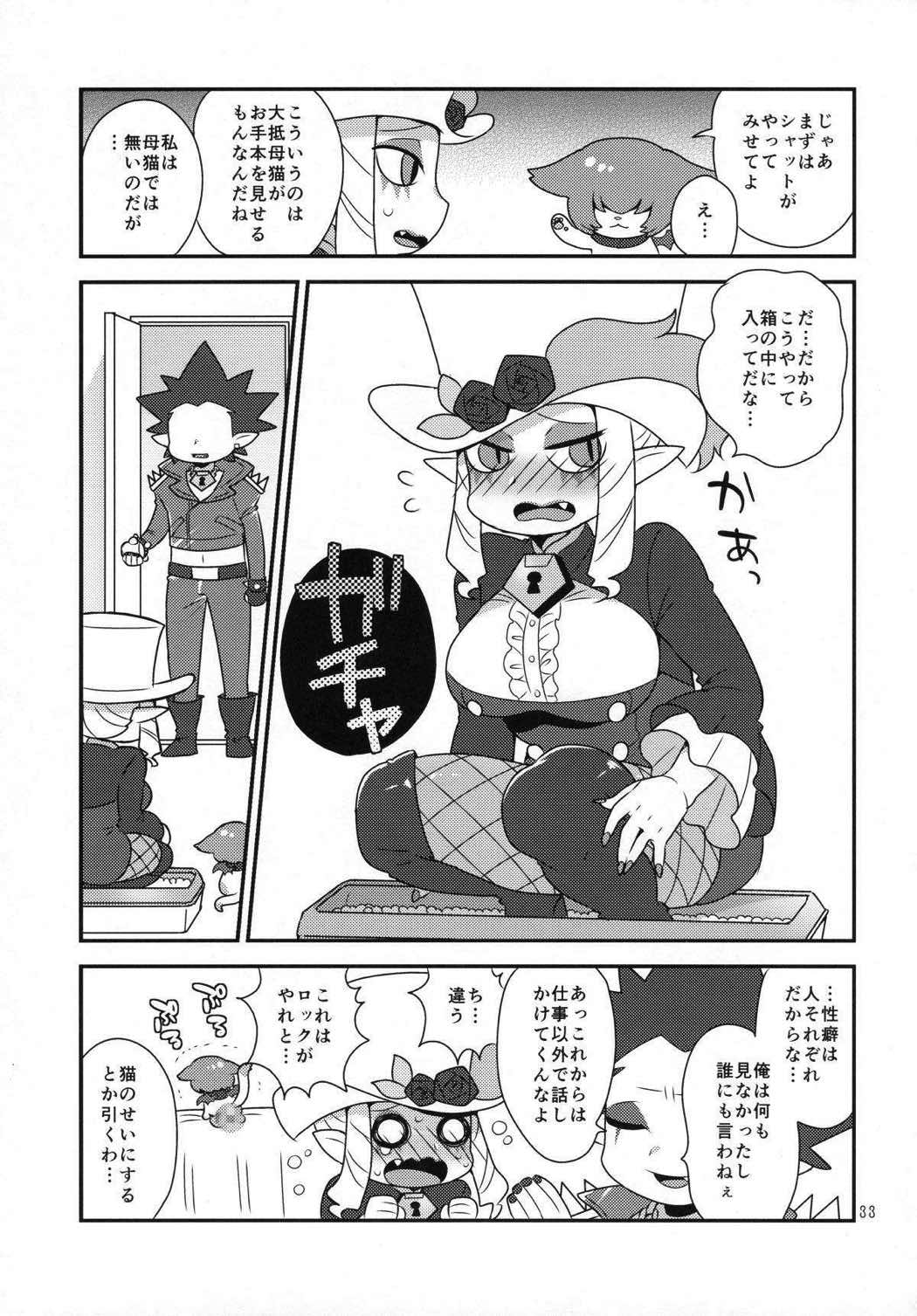 なまいきわがままかわいいおとうと？ 32ページ