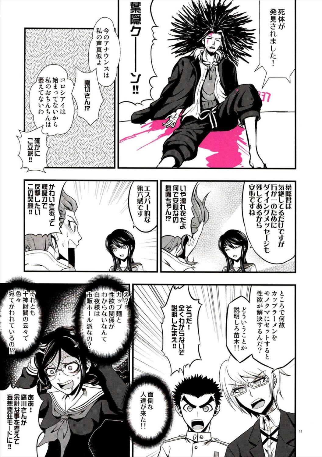 超高校級のふたなり娘達にモノクマが掘られる本 11ページ