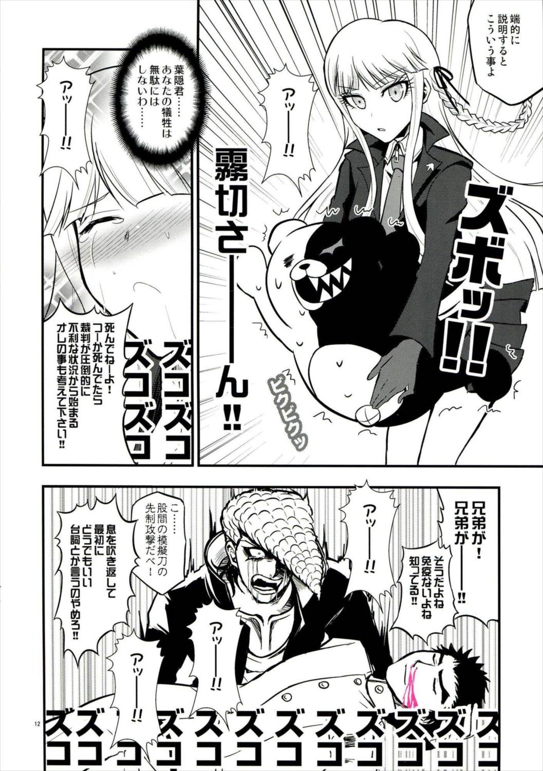 超高校級のふたなり娘達にモノクマが掘られる本 12ページ