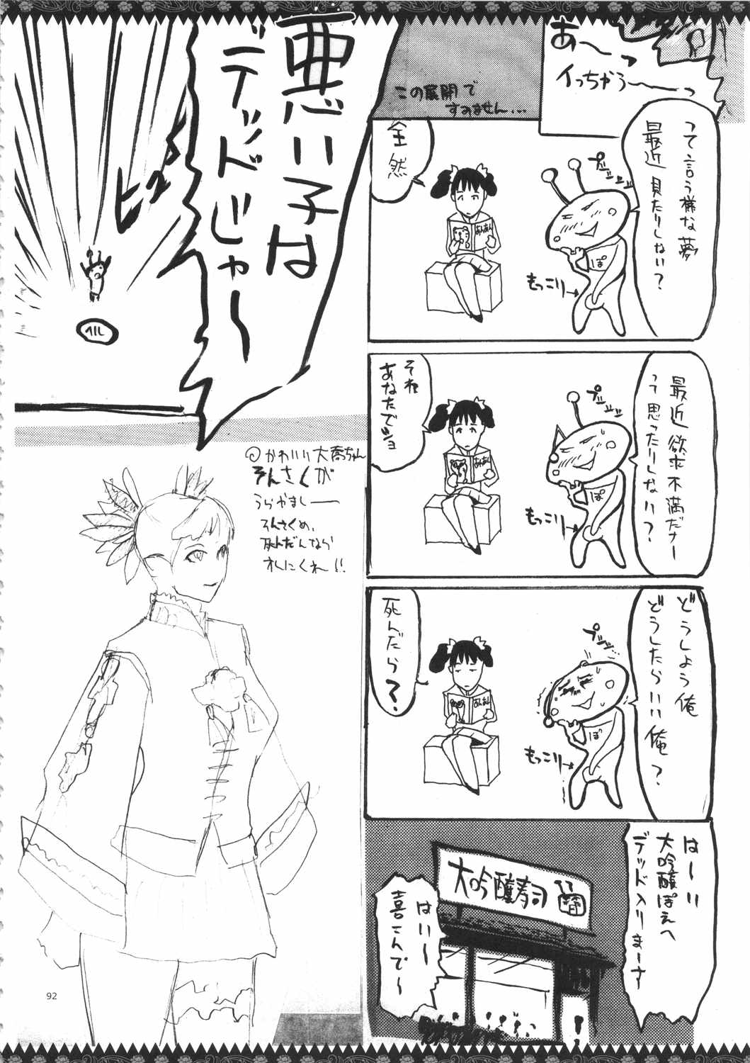 YA-ZY EX 10th anniversary 91ページ
