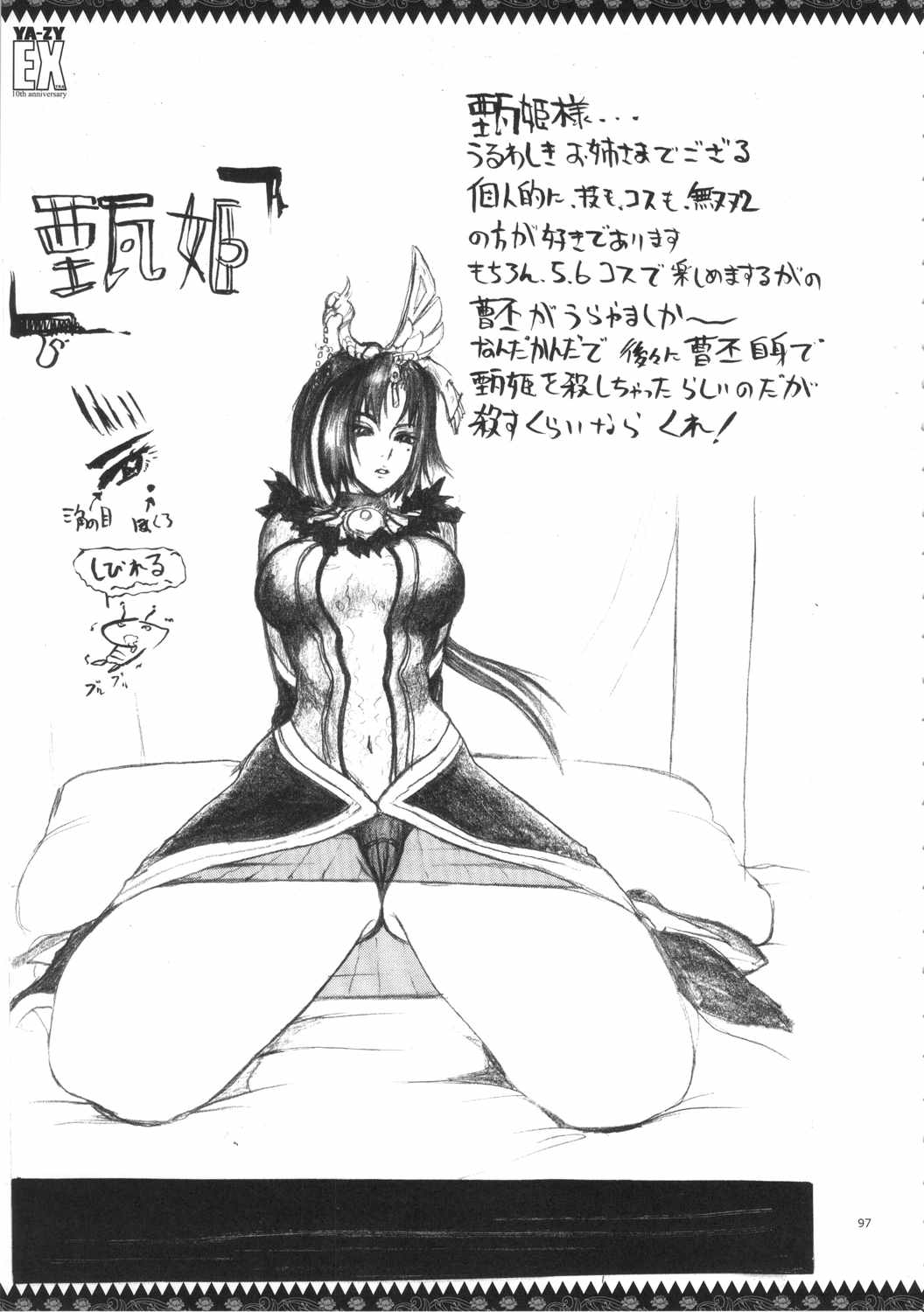 YA-ZY EX 10th anniversary 96ページ