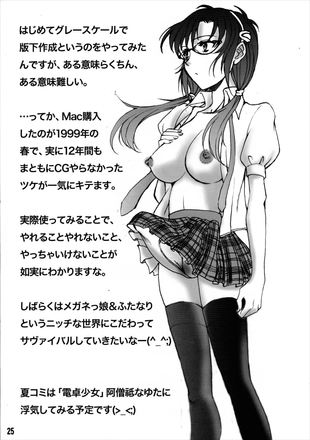 ふたまき。~M-Illustrated Ver.1.0~ 24ページ