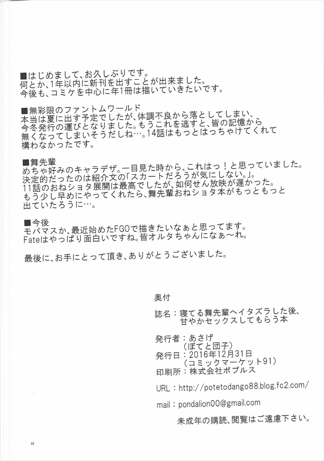 寝てる舞先輩へイタズラした後、甘やかセックスしてもらう本 21ページ
