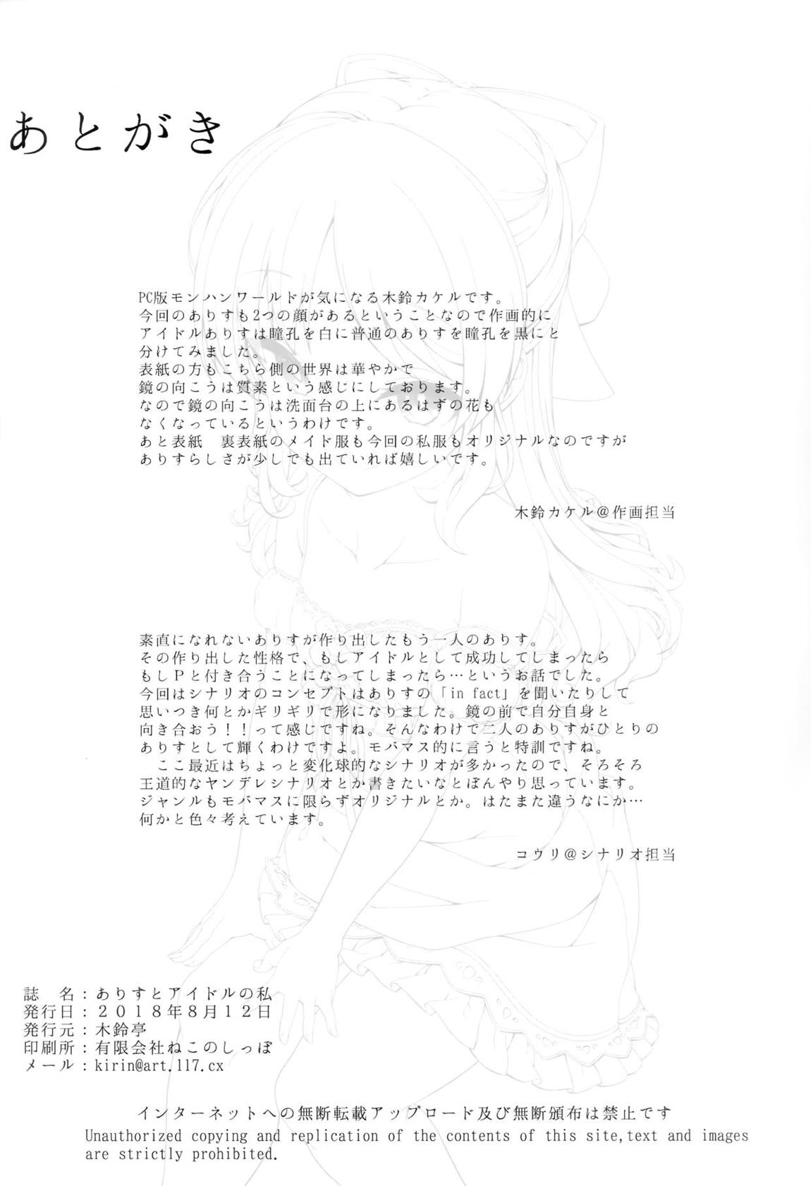 ありすとアイドルの私 21ページ