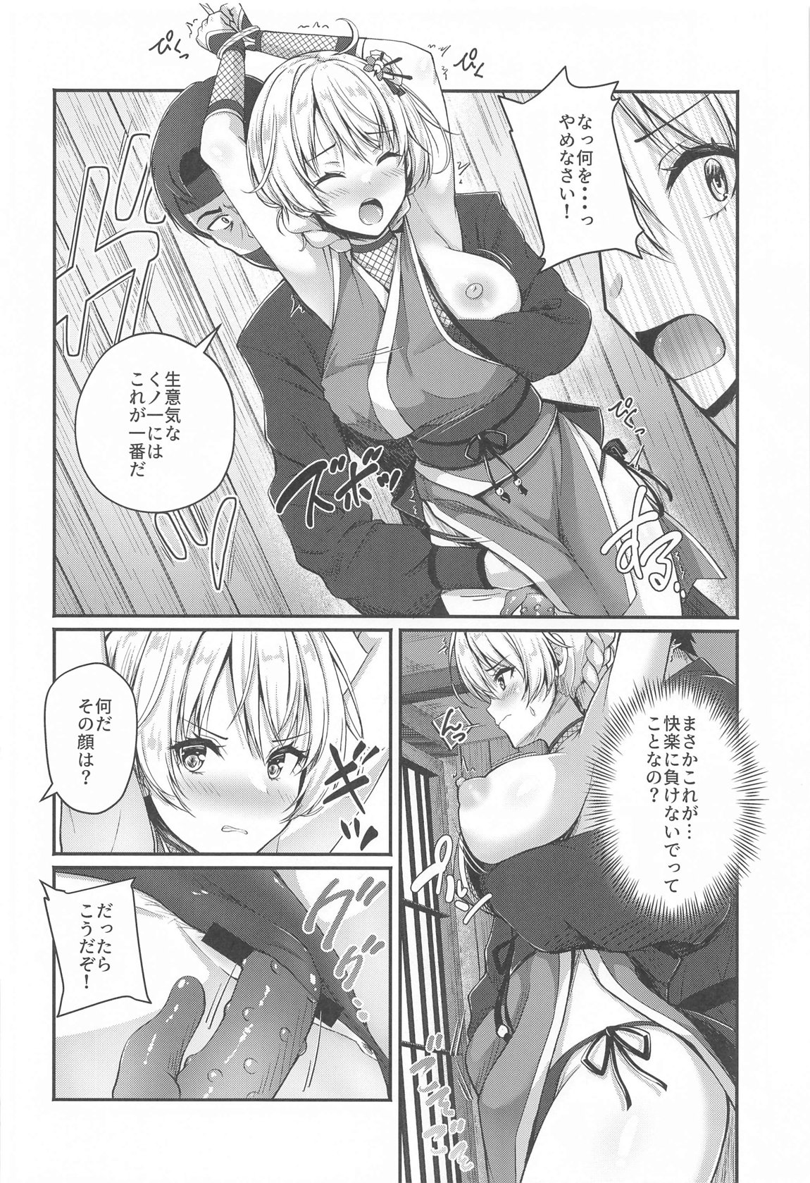 愛里寿とダージリンのエロ本〜島田流ニンジャ戦法修行編〜 5ページ