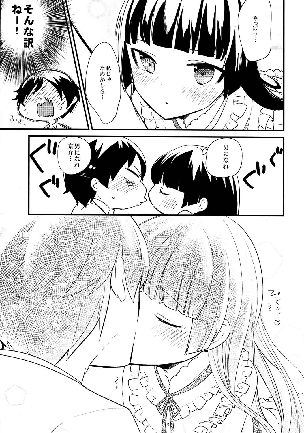 今日のディスティニーレコード 8ページ