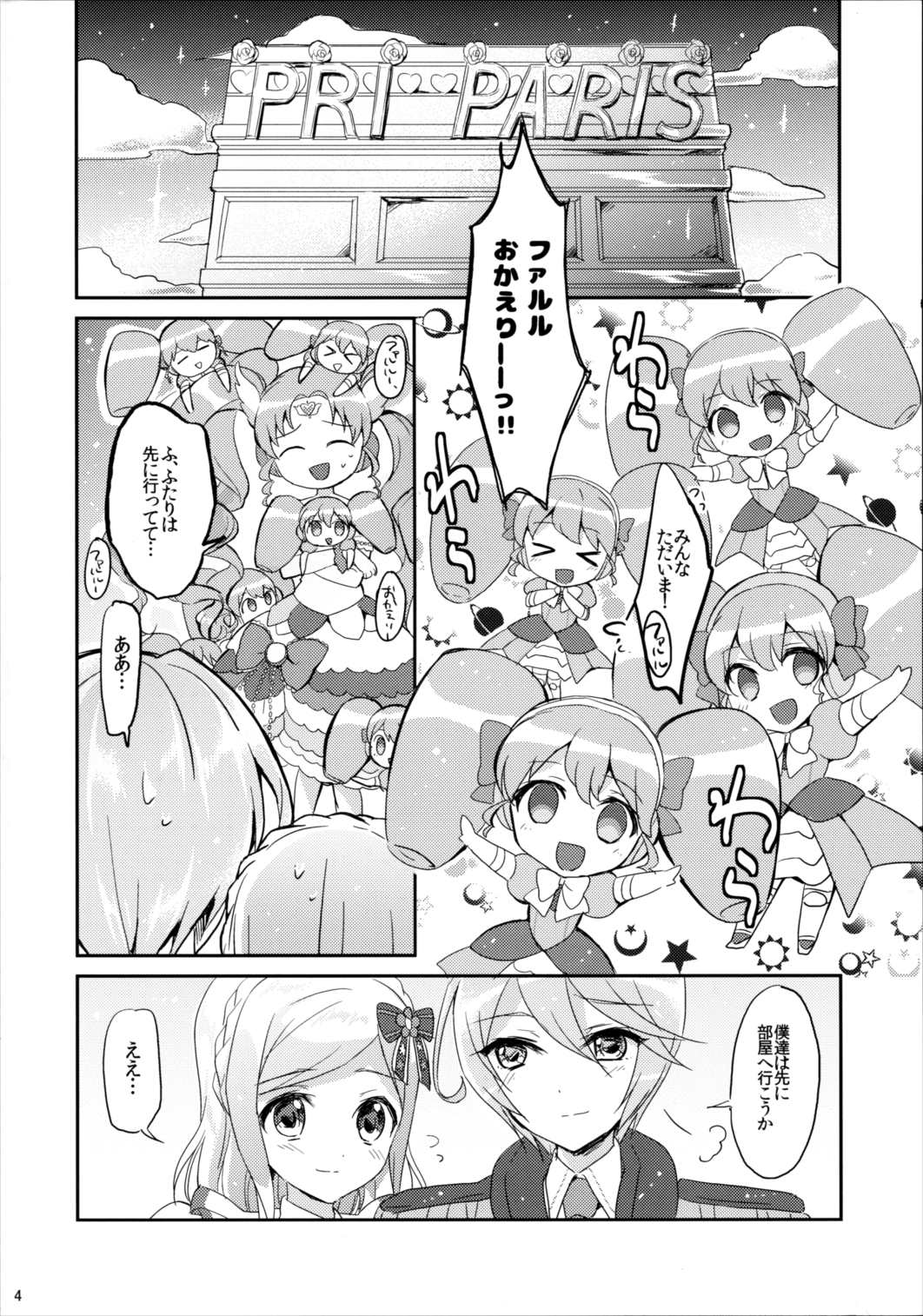 First night 3ページ