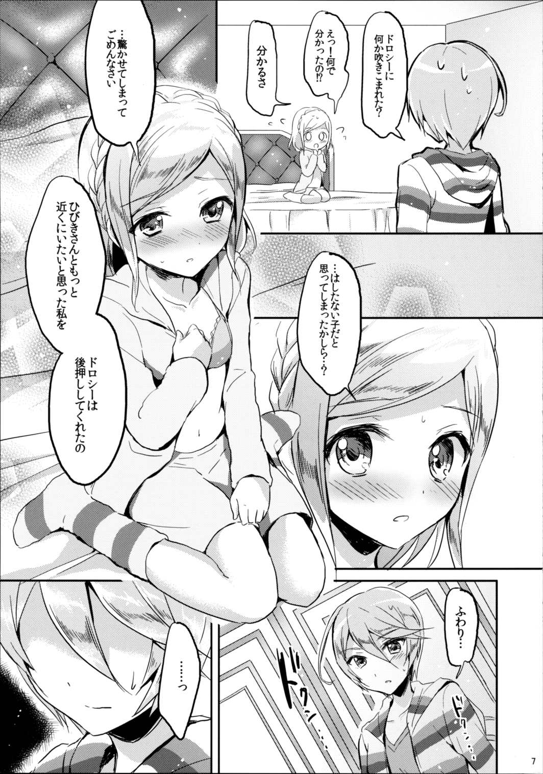 First night 6ページ