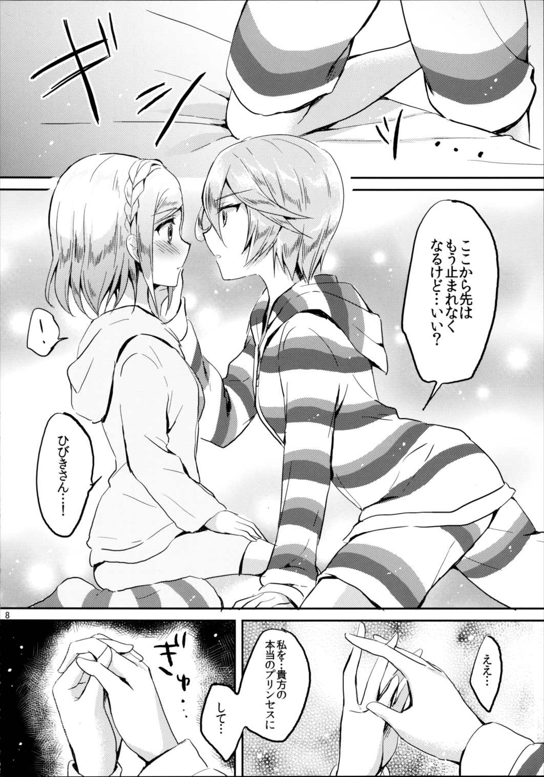 First night 7ページ