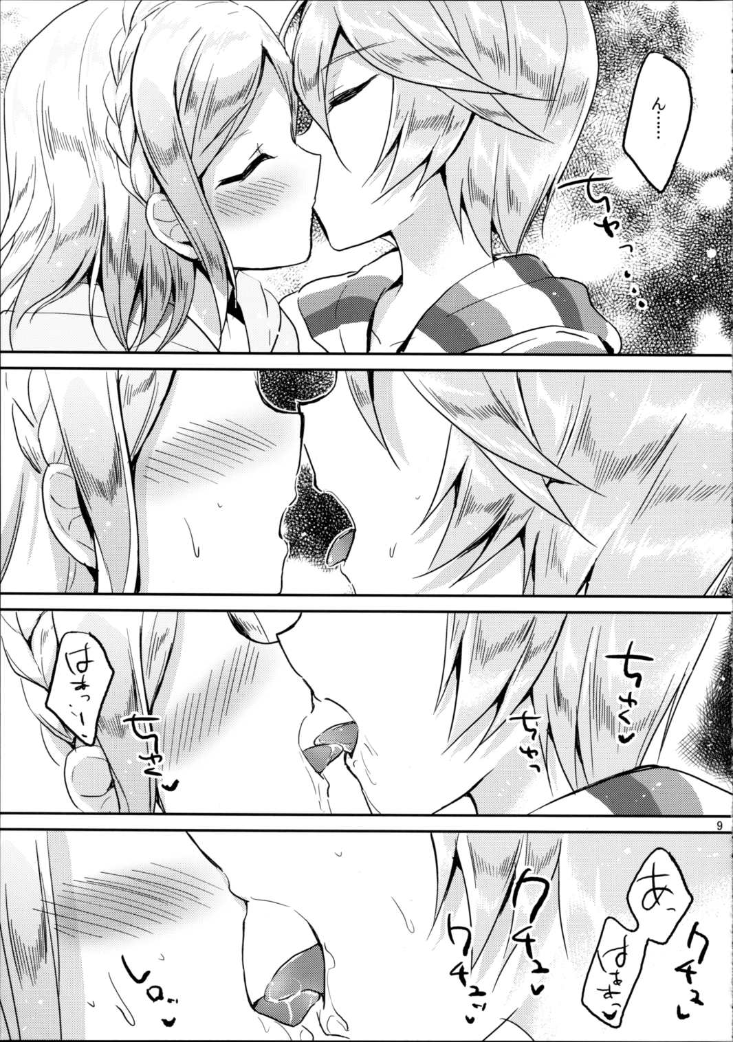 First night 8ページ