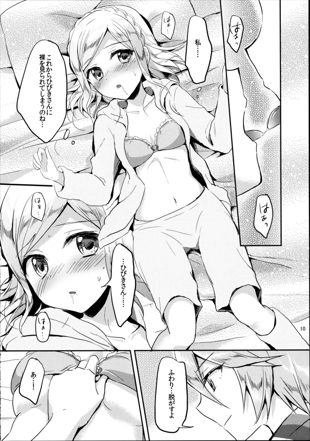 First night 9ページ