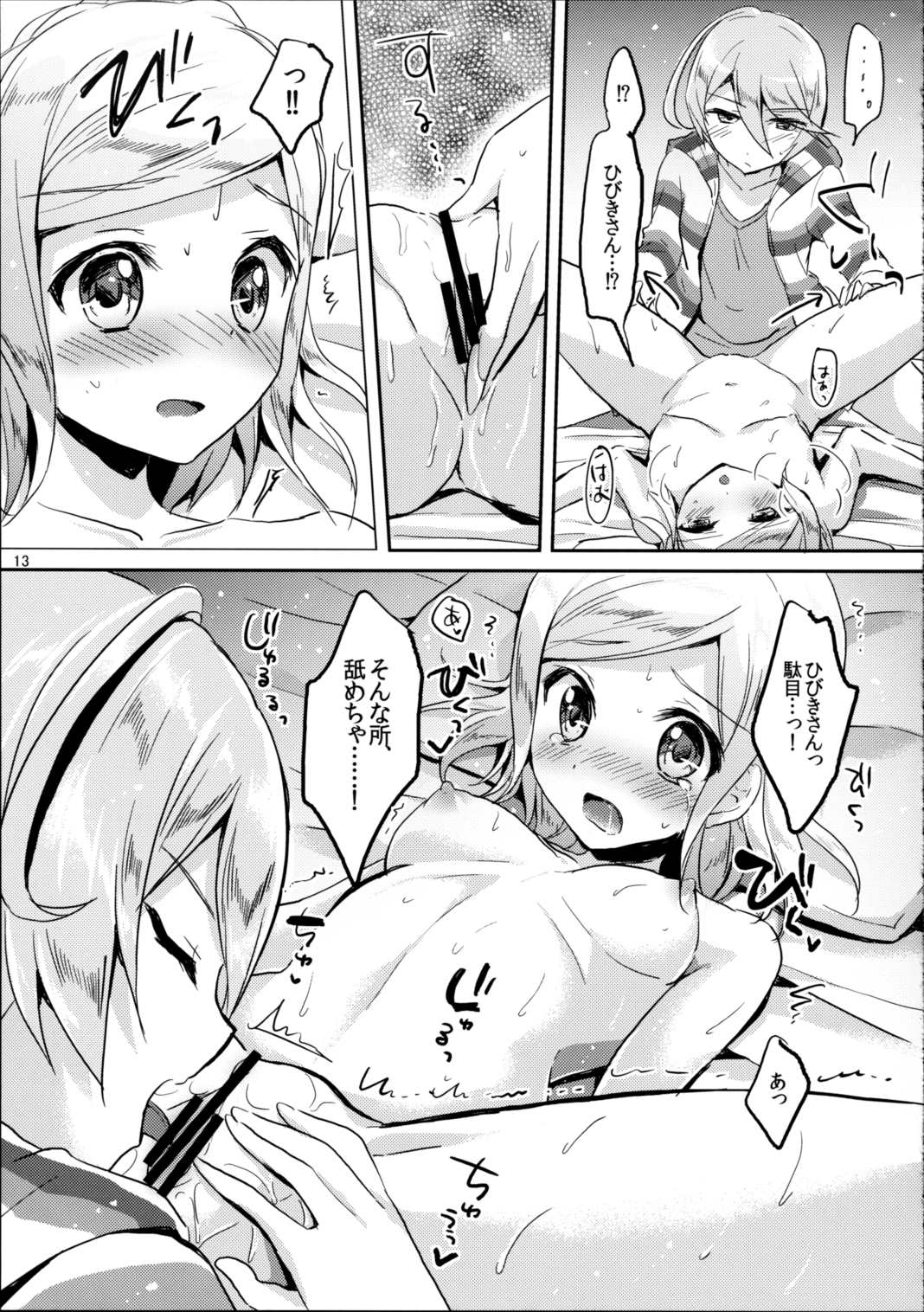 First night 12ページ
