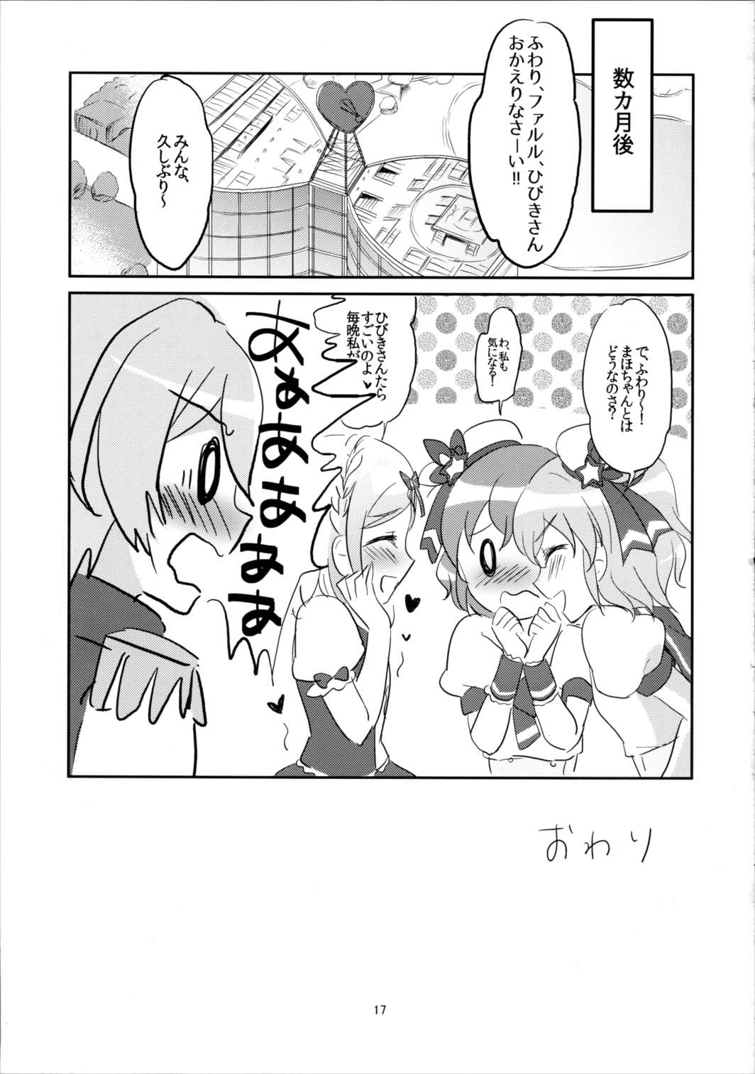 First night 16ページ