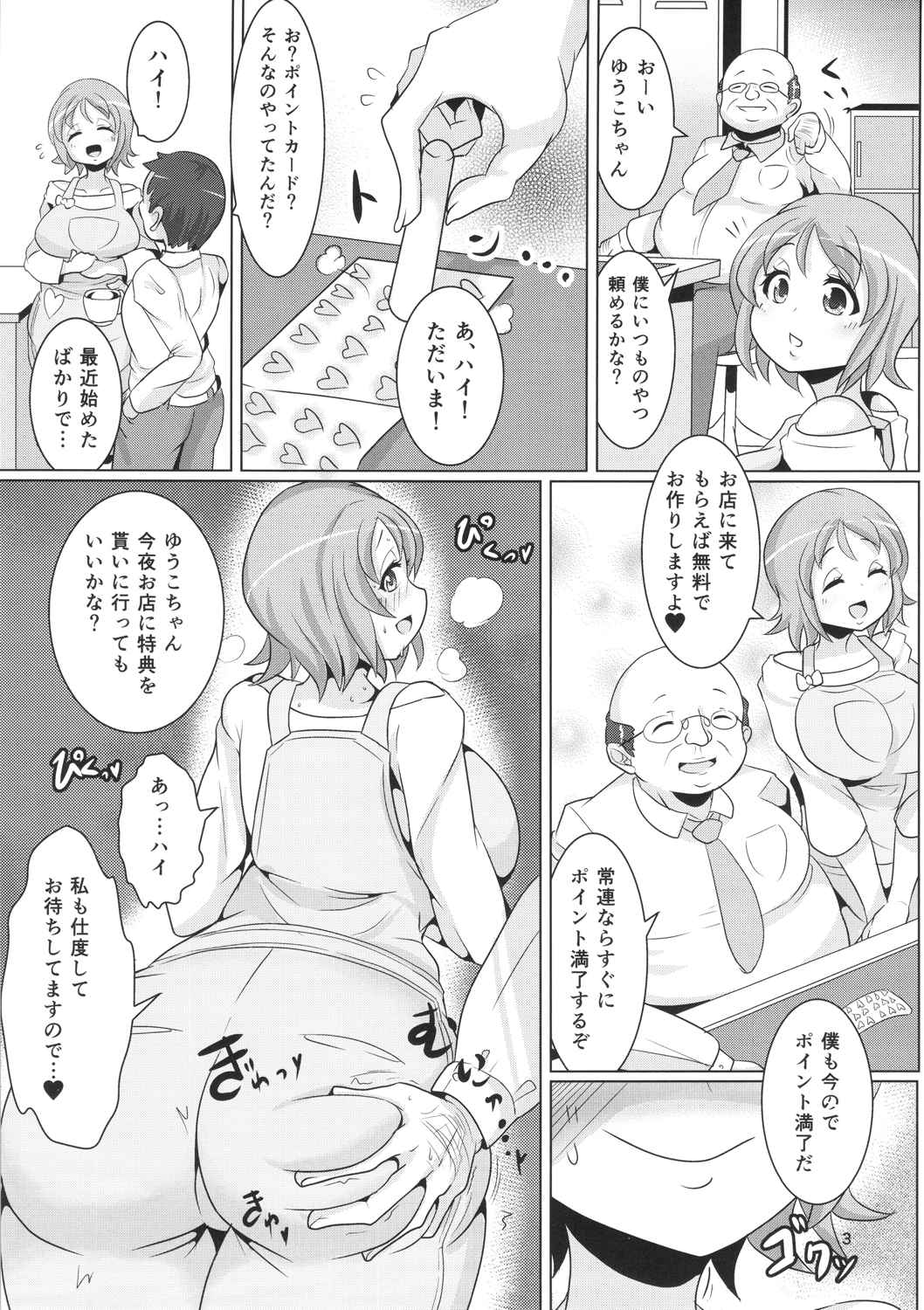 ハニカム・ハズカム 4ページ