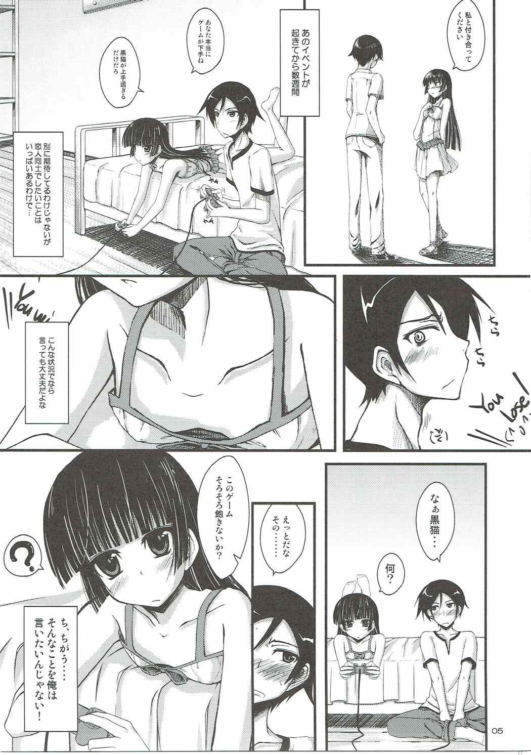 俺の黒猫がこんなことするわけがない 4ページ