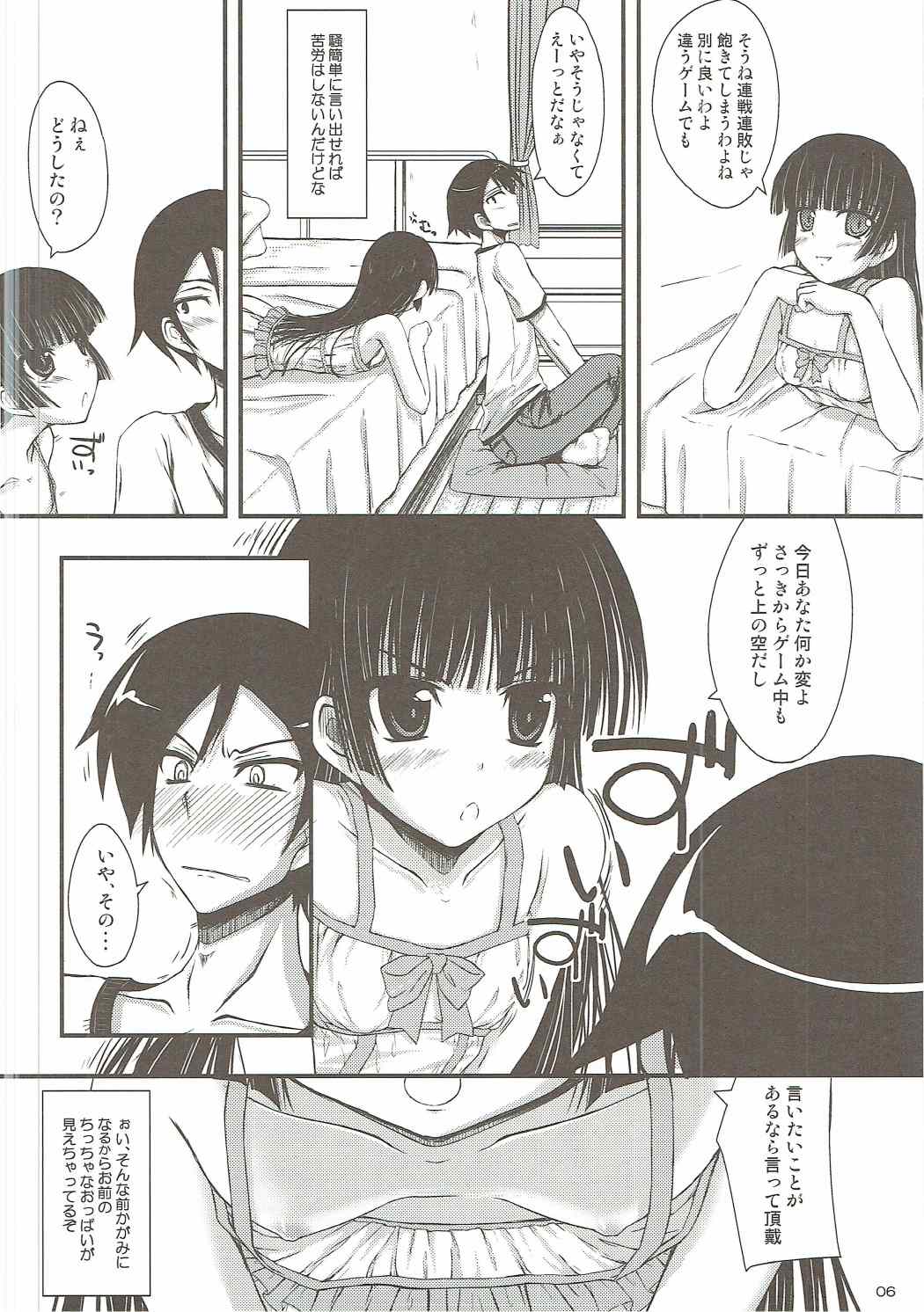 俺の黒猫がこんなことするわけがない 5ページ