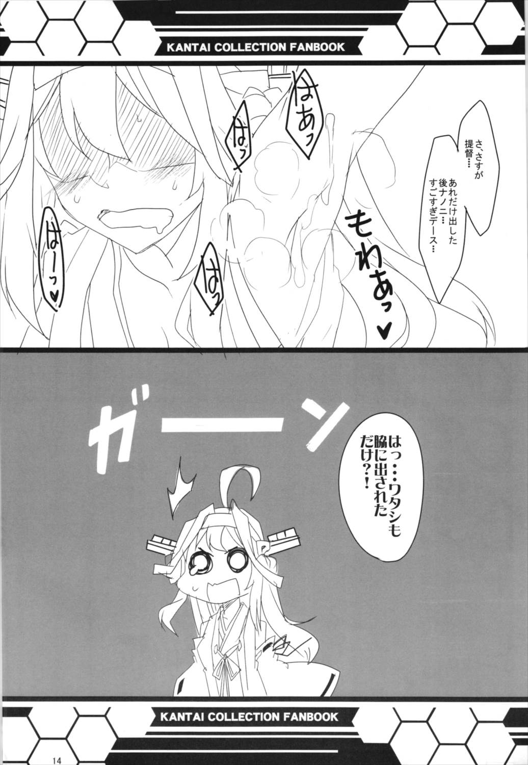 HEY！提督！ 15ページ