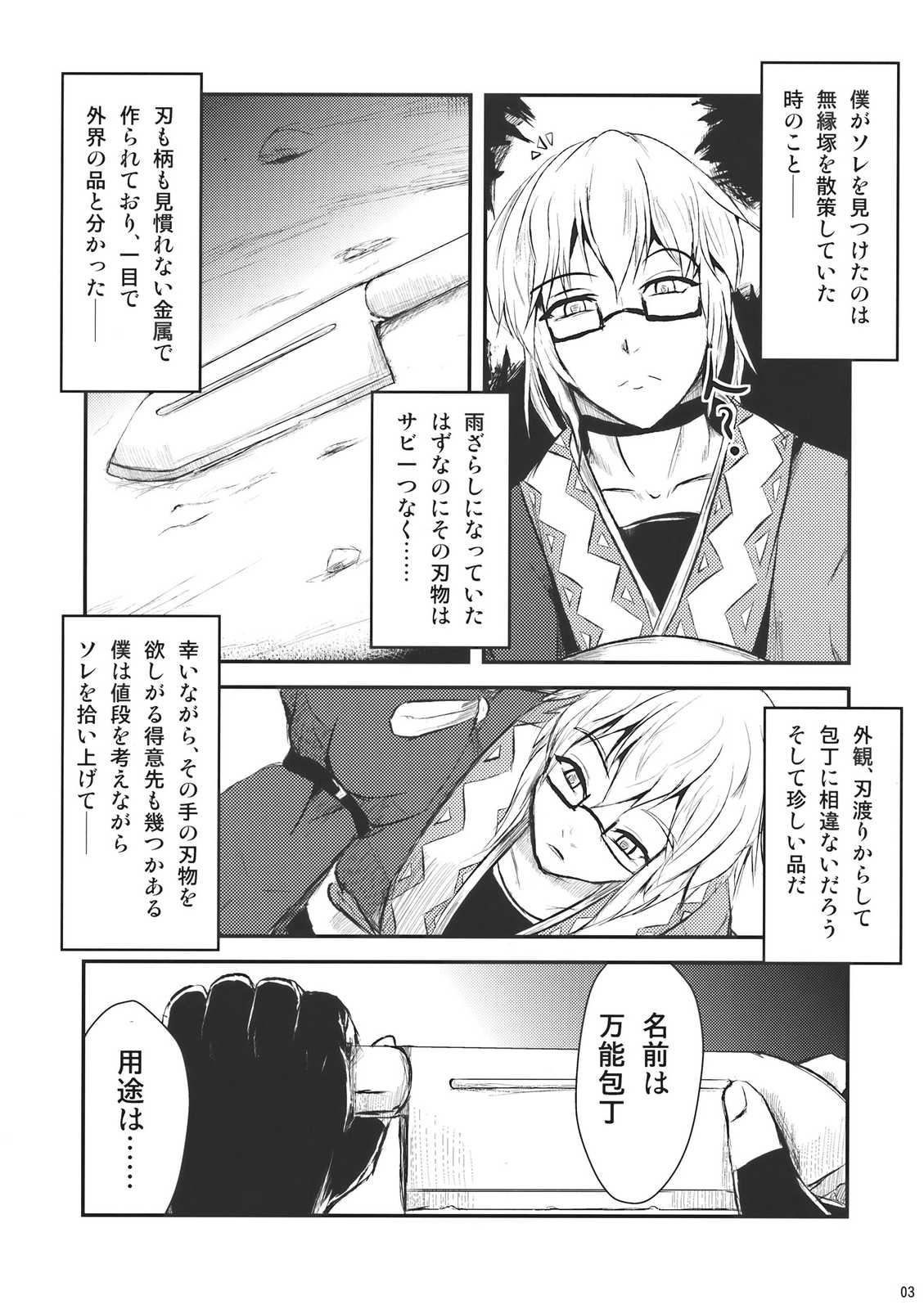 物忌話 2ページ
