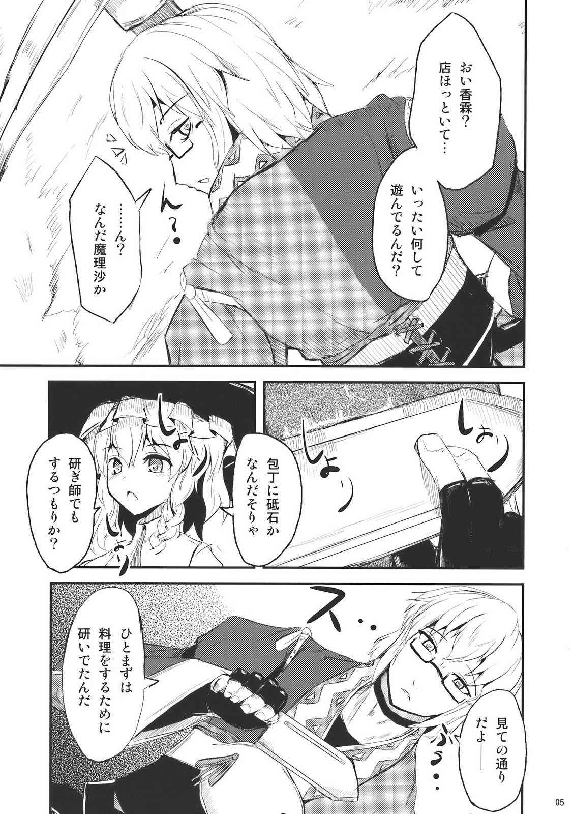 物忌話 4ページ