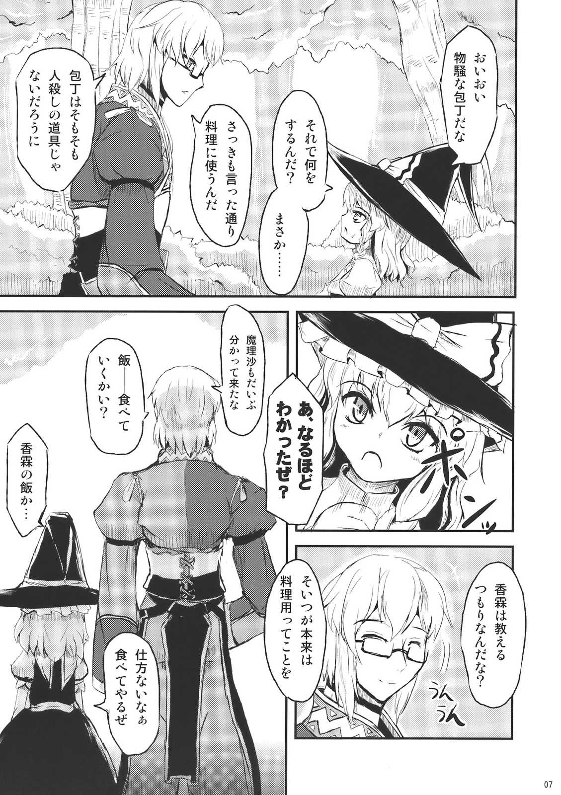 物忌話 6ページ