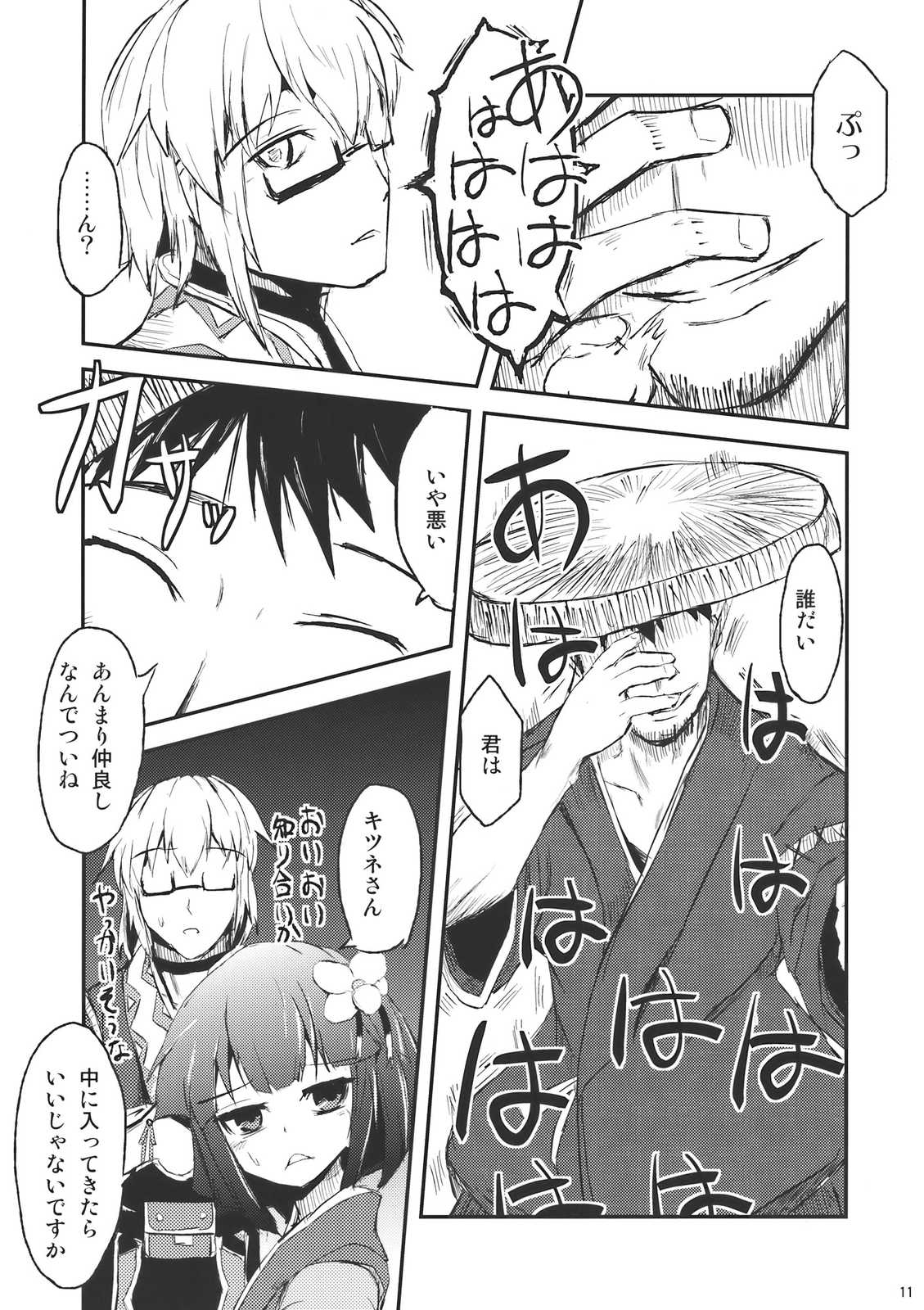 物忌話 10ページ