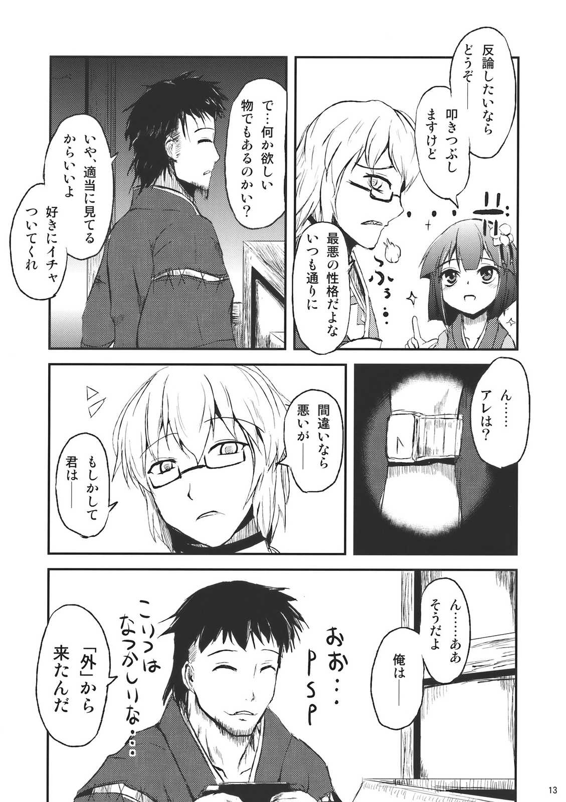 物忌話 12ページ